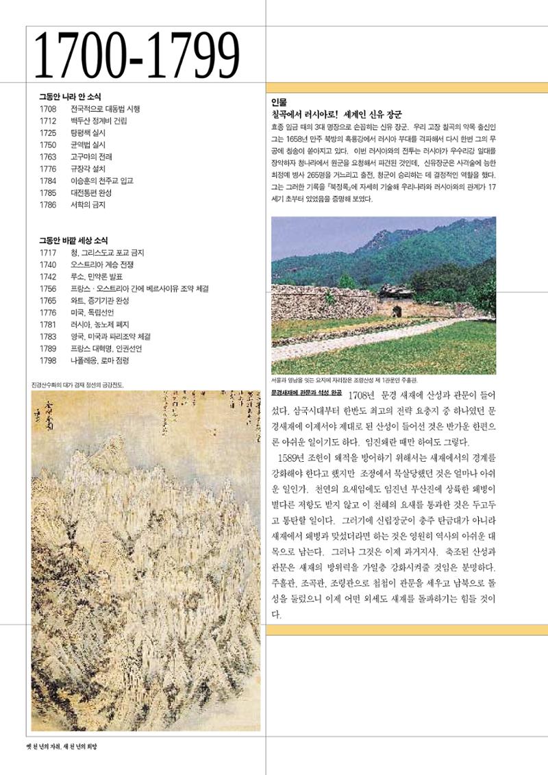 향토와 문화 vol.13 옛 천년의 자취 새천년의 희망(99년 3,4월) 39페이지