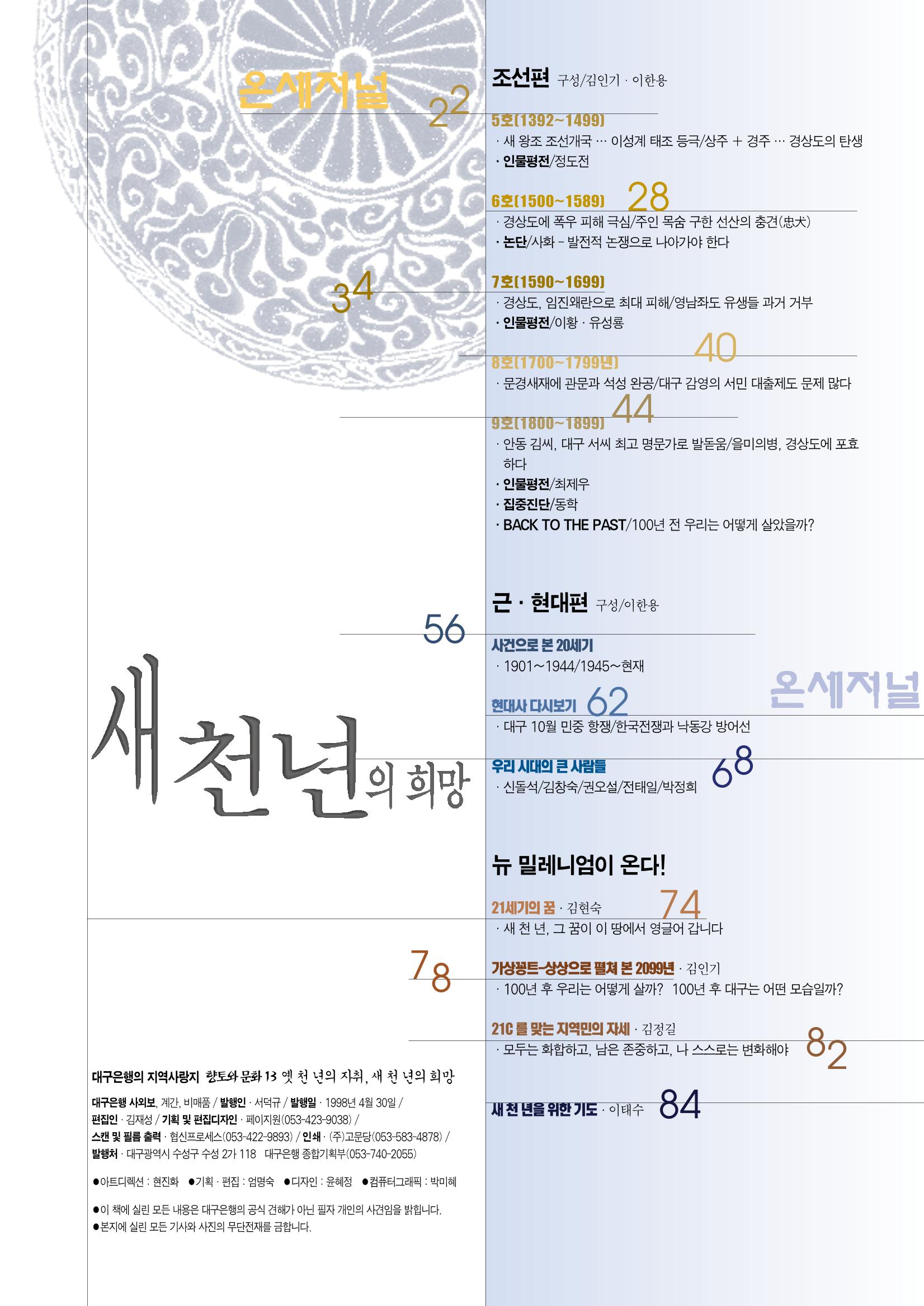 향토와 문화 vol.13 옛 천년의 자취 새천년의 희망(99년 3,4월) 4페이지