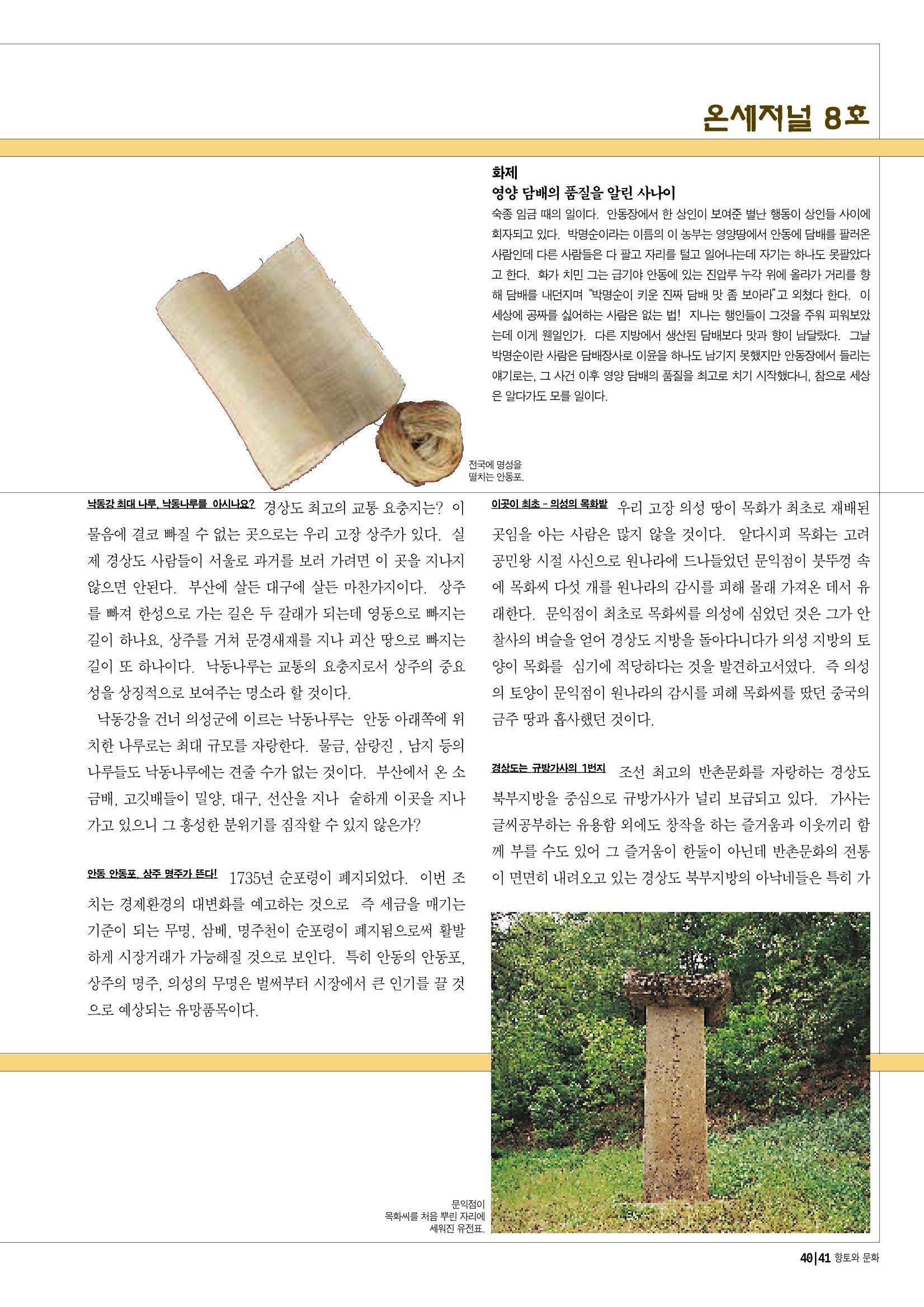 향토와 문화 vol.13 옛 천년의 자취 새천년의 희망(99년 3,4월) 40페이지