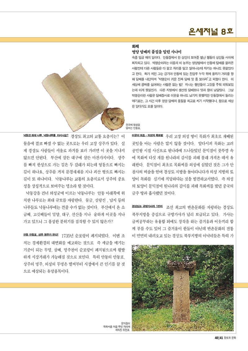 향토와 문화 vol.13 옛 천년의 자취 새천년의 희망(99년 3,4월) 40페이지
