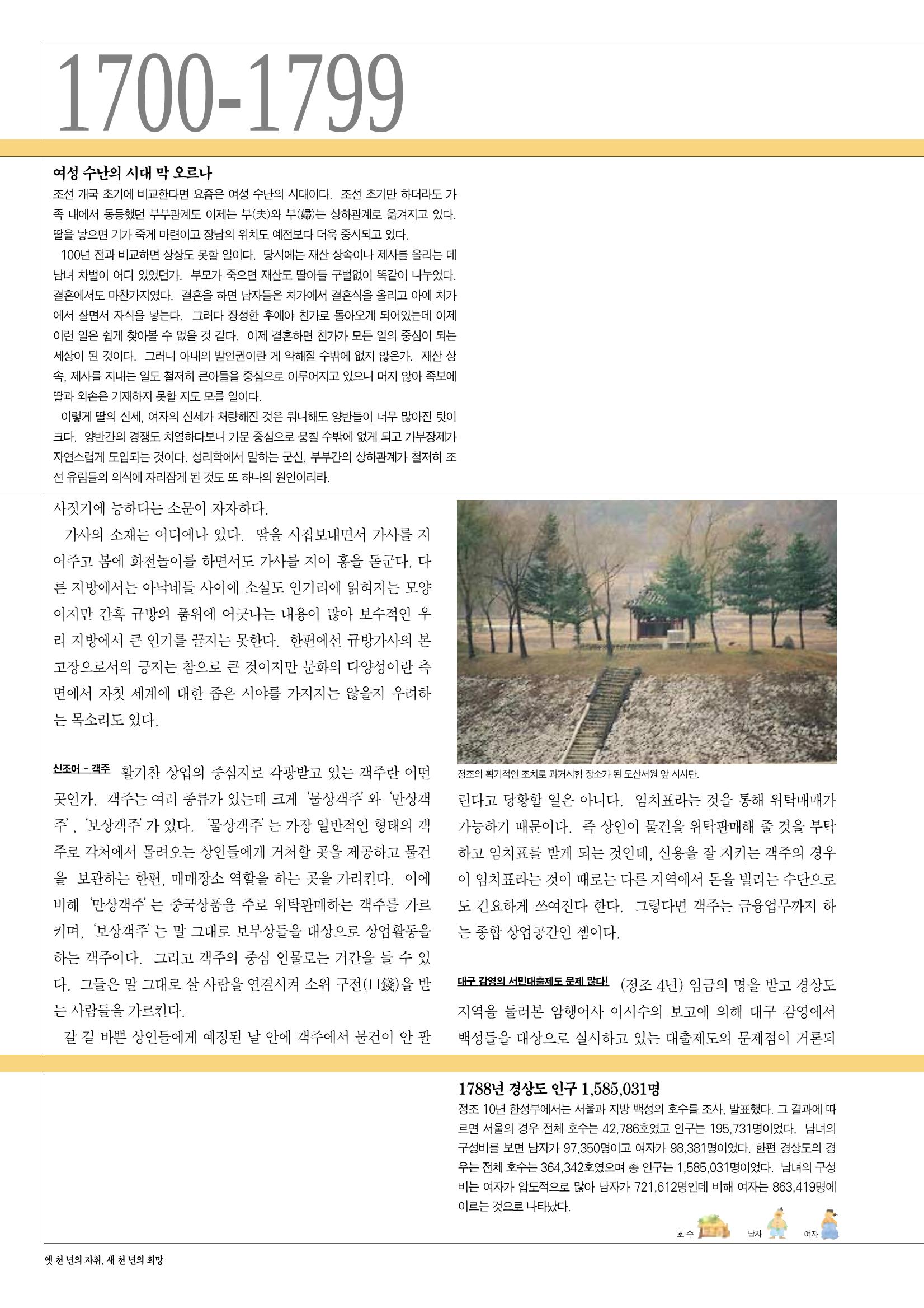 향토와 문화 vol.13 옛 천년의 자취 새천년의 희망(99년 3,4월) 41페이지