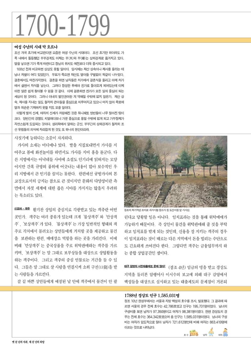 향토와 문화 vol.13 옛 천년의 자취 새천년의 희망(99년 3,4월) 41페이지