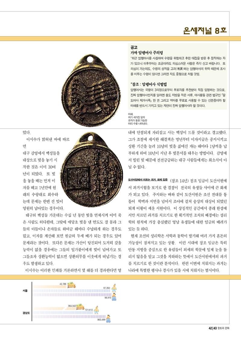 향토와 문화 vol.13 옛 천년의 자취 새천년의 희망(99년 3,4월) 42페이지