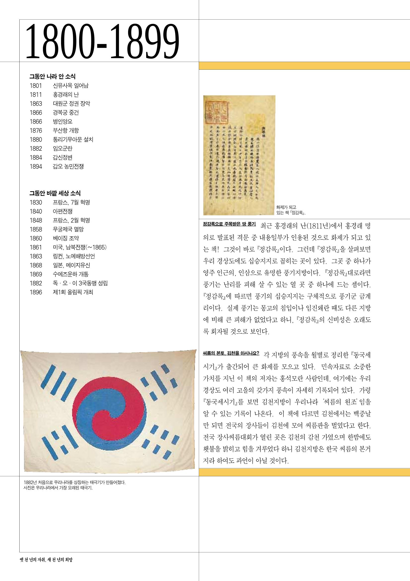 향토와 문화 vol.13 옛 천년의 자취 새천년의 희망(99년 3,4월) 43페이지