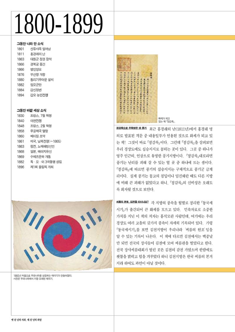 향토와 문화 vol.13 옛 천년의 자취 새천년의 희망(99년 3,4월) 43페이지