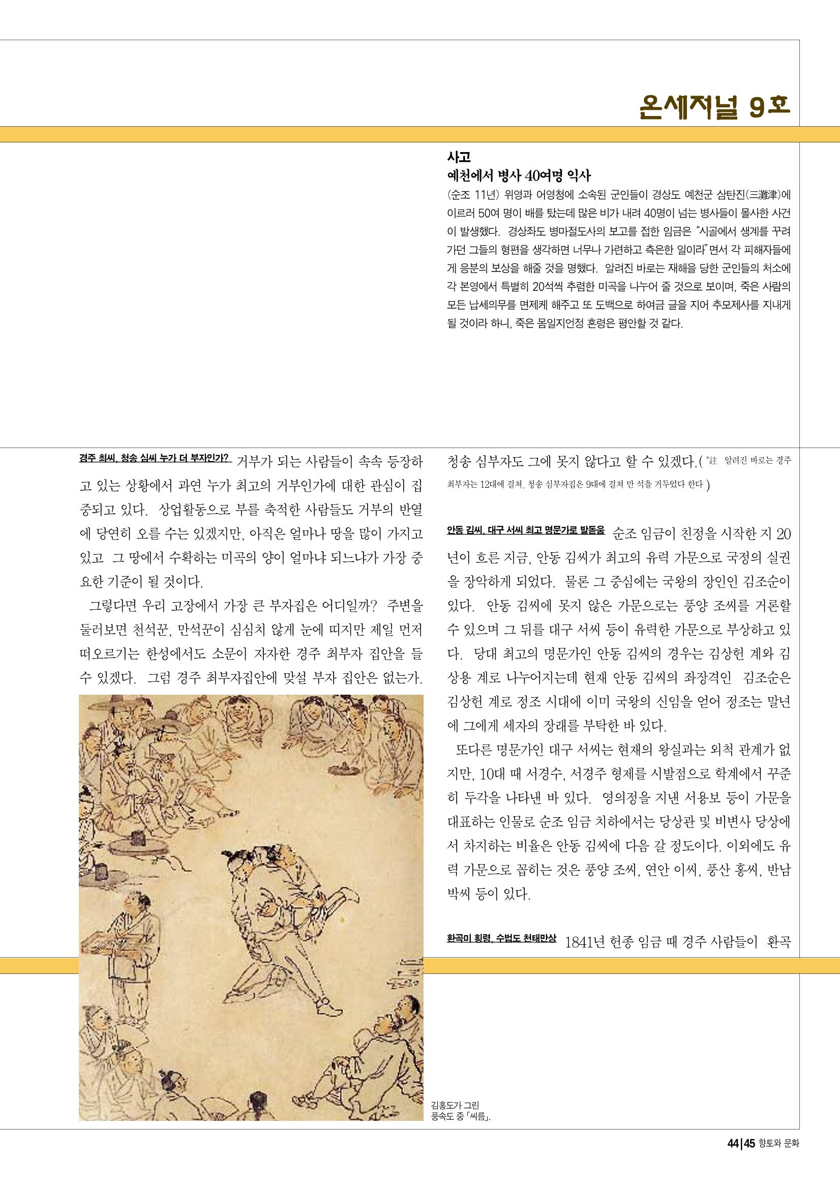 향토와 문화 vol.13 옛 천년의 자취 새천년의 희망(99년 3,4월) 44페이지