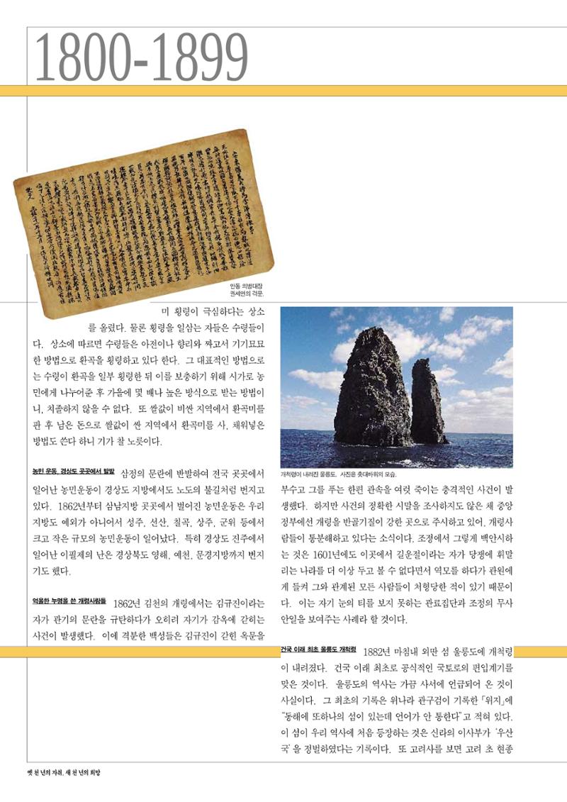 향토와 문화 vol.13 옛 천년의 자취 새천년의 희망(99년 3,4월) 45페이지