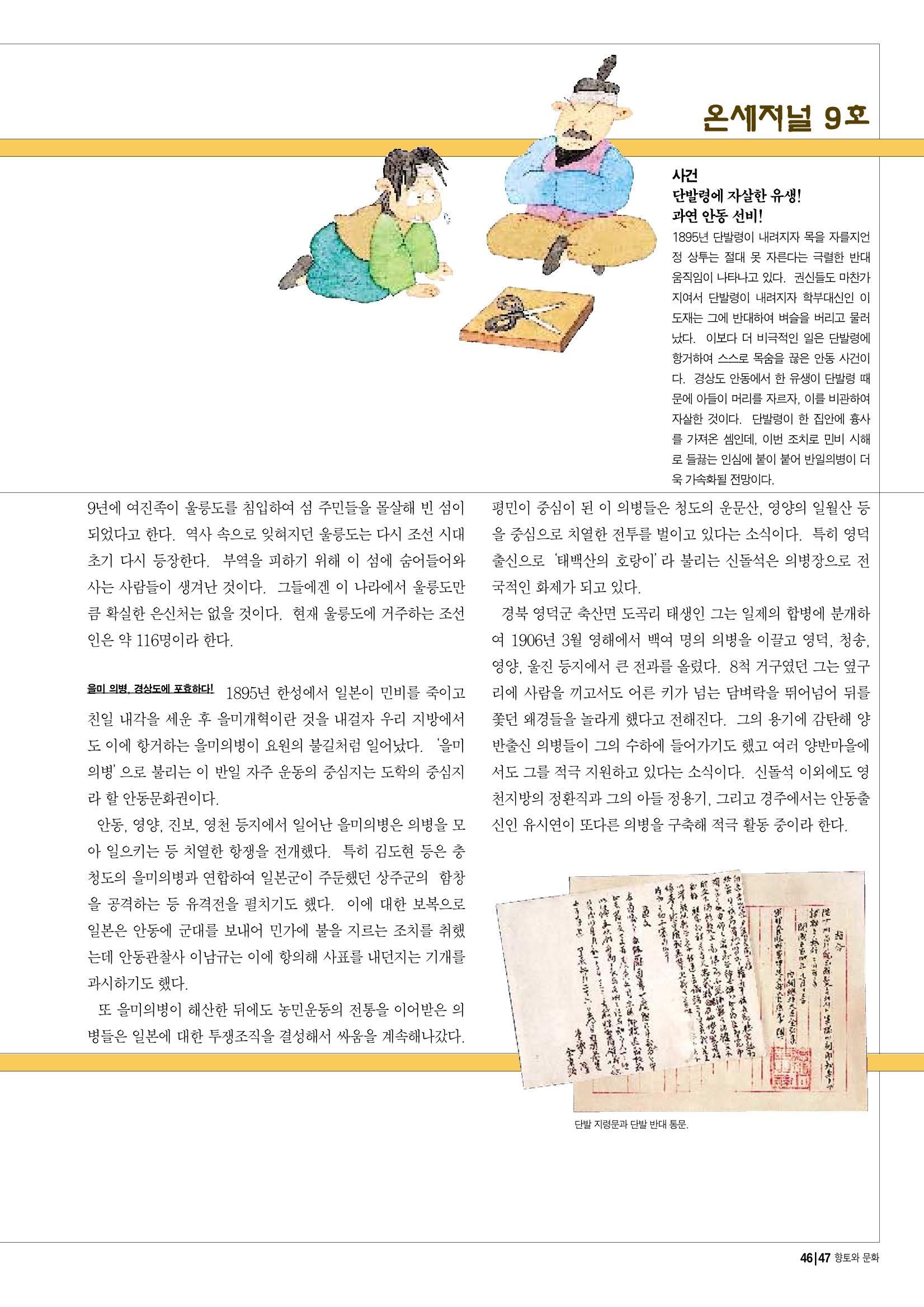 향토와 문화 vol.13 옛 천년의 자취 새천년의 희망(99년 3,4월) 46페이지