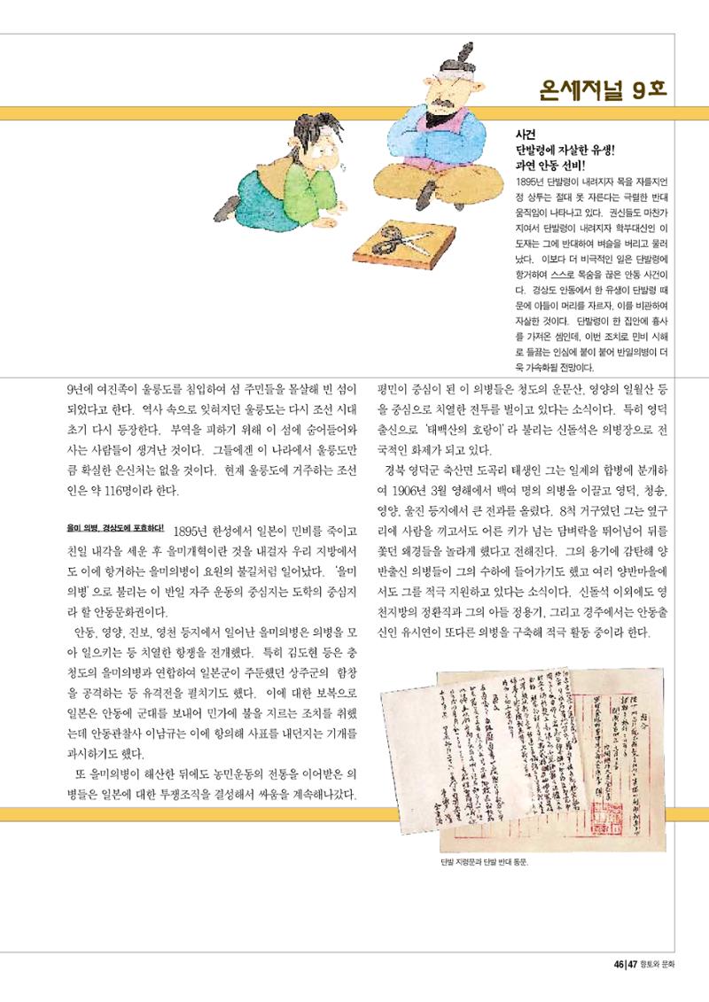 향토와 문화 vol.13 옛 천년의 자취 새천년의 희망(99년 3,4월) 46페이지