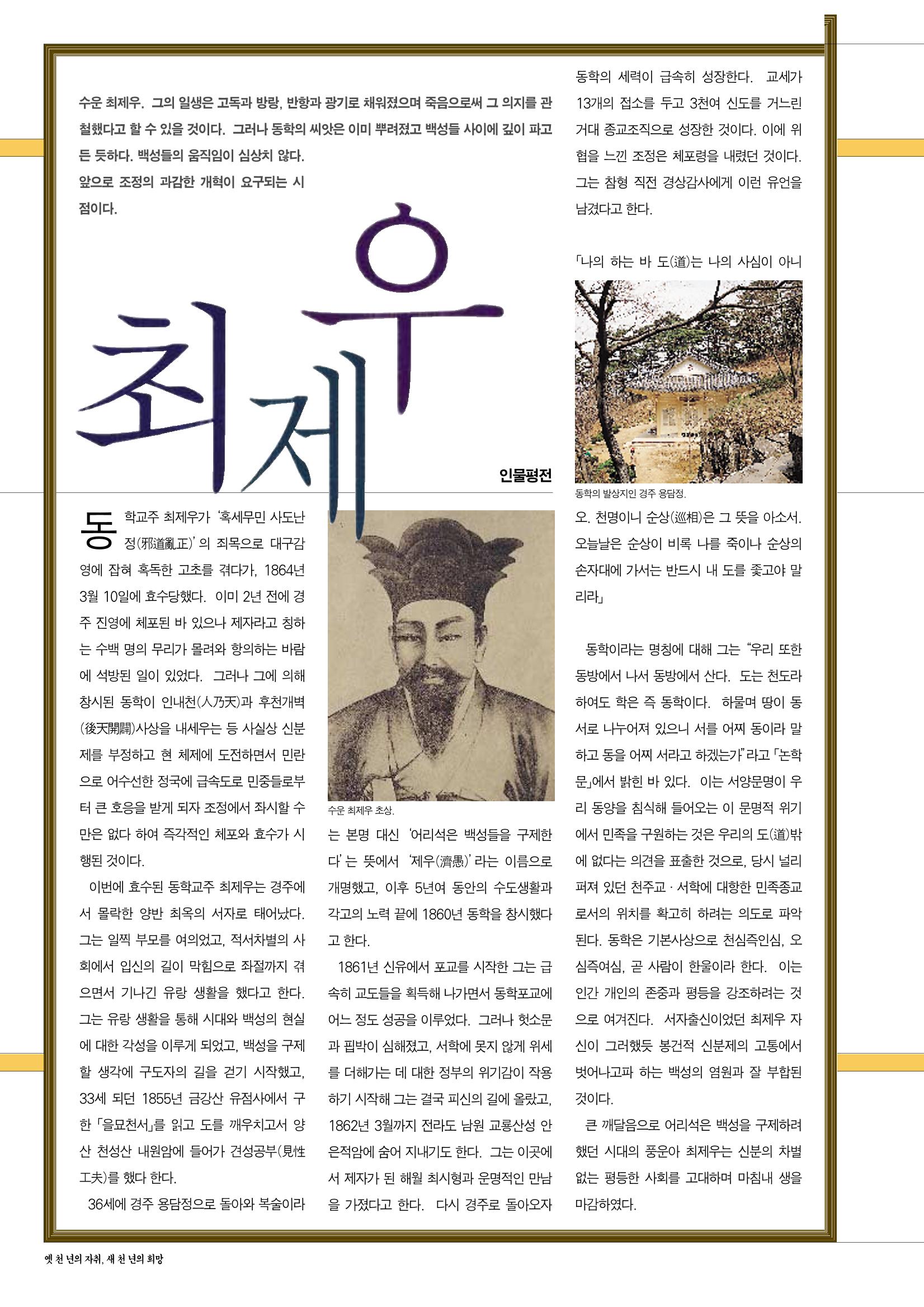 향토와 문화 vol.13 옛 천년의 자취 새천년의 희망(99년 3,4월) 47페이지
