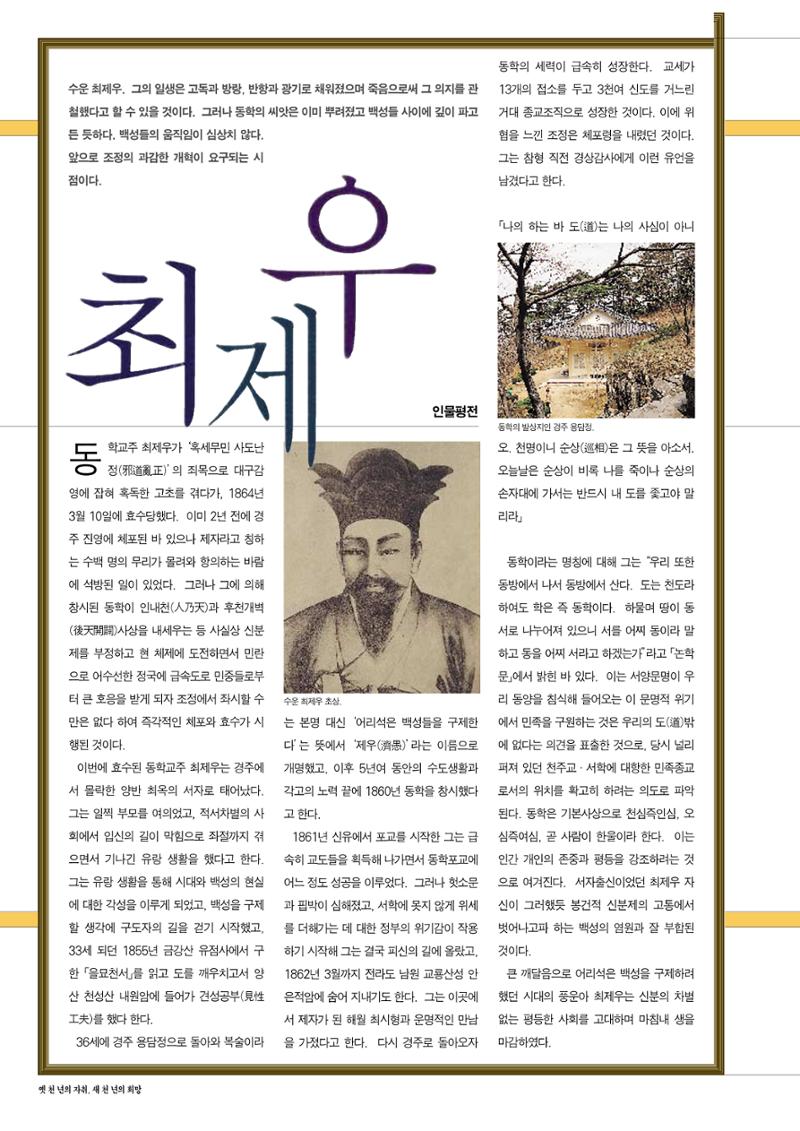 향토와 문화 vol.13 옛 천년의 자취 새천년의 희망(99년 3,4월) 47페이지