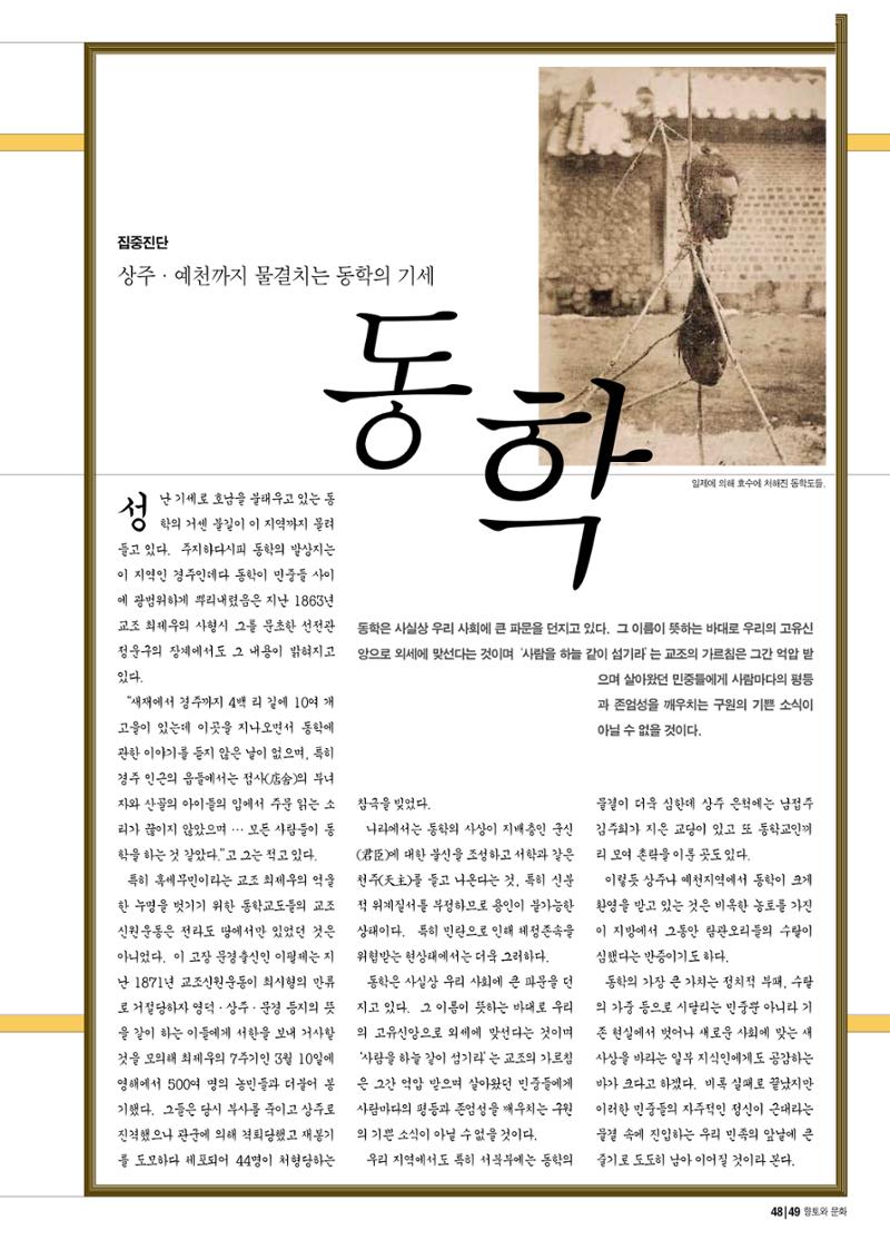 향토와 문화 vol.13 옛 천년의 자취 새천년의 희망(99년 3,4월) 48페이지