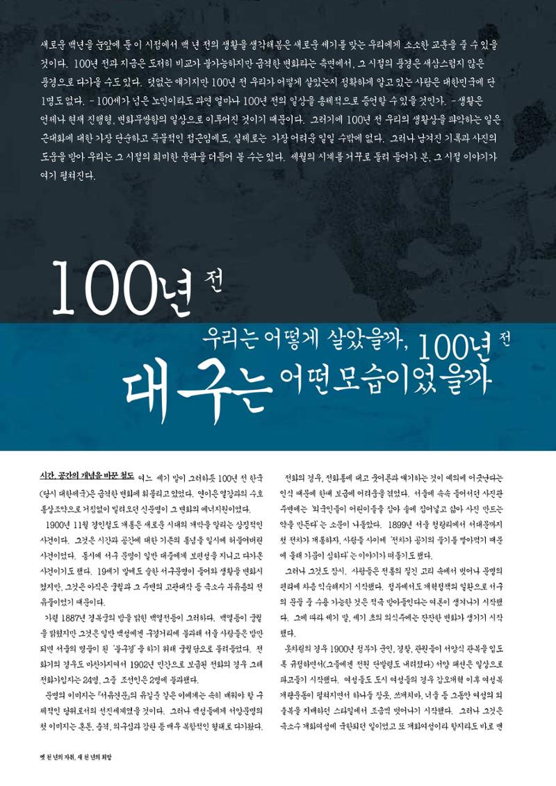 향토와 문화 vol.13 옛 천년의 자취 새천년의 희망(99년 3,4월) 49페이지