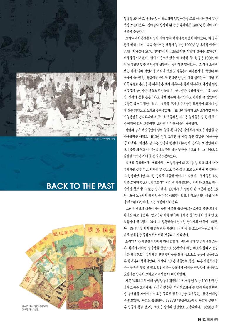 향토와 문화 vol.13 옛 천년의 자취 새천년의 희망(99년 3,4월) 50페이지