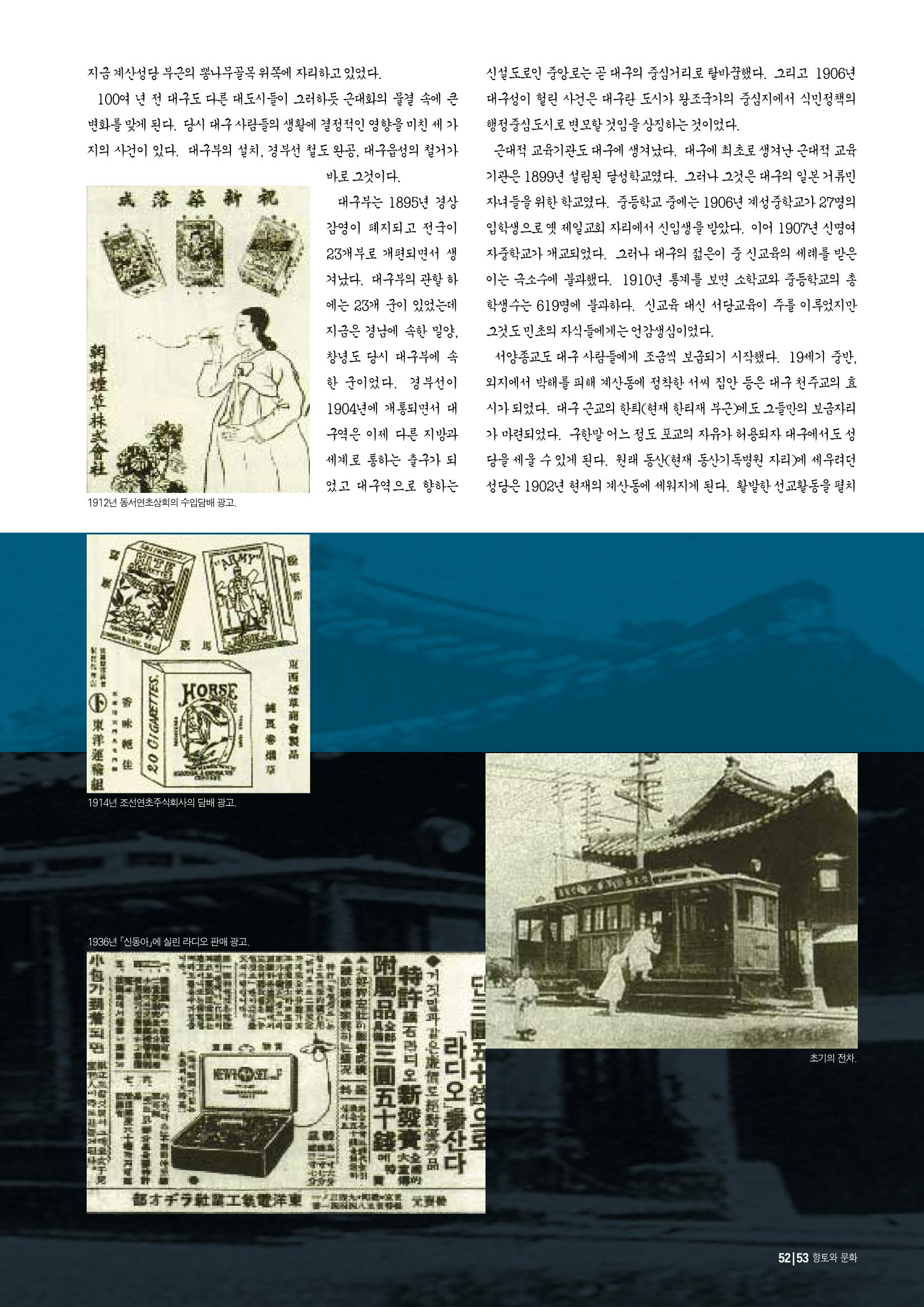 향토와 문화 vol.13 옛 천년의 자취 새천년의 희망(99년 3,4월) 52페이지
