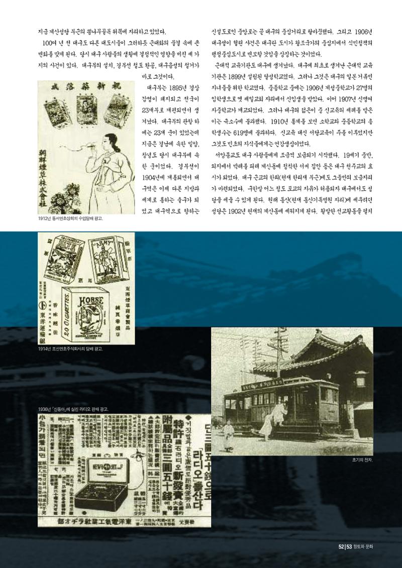 향토와 문화 vol.13 옛 천년의 자취 새천년의 희망(99년 3,4월) 52페이지