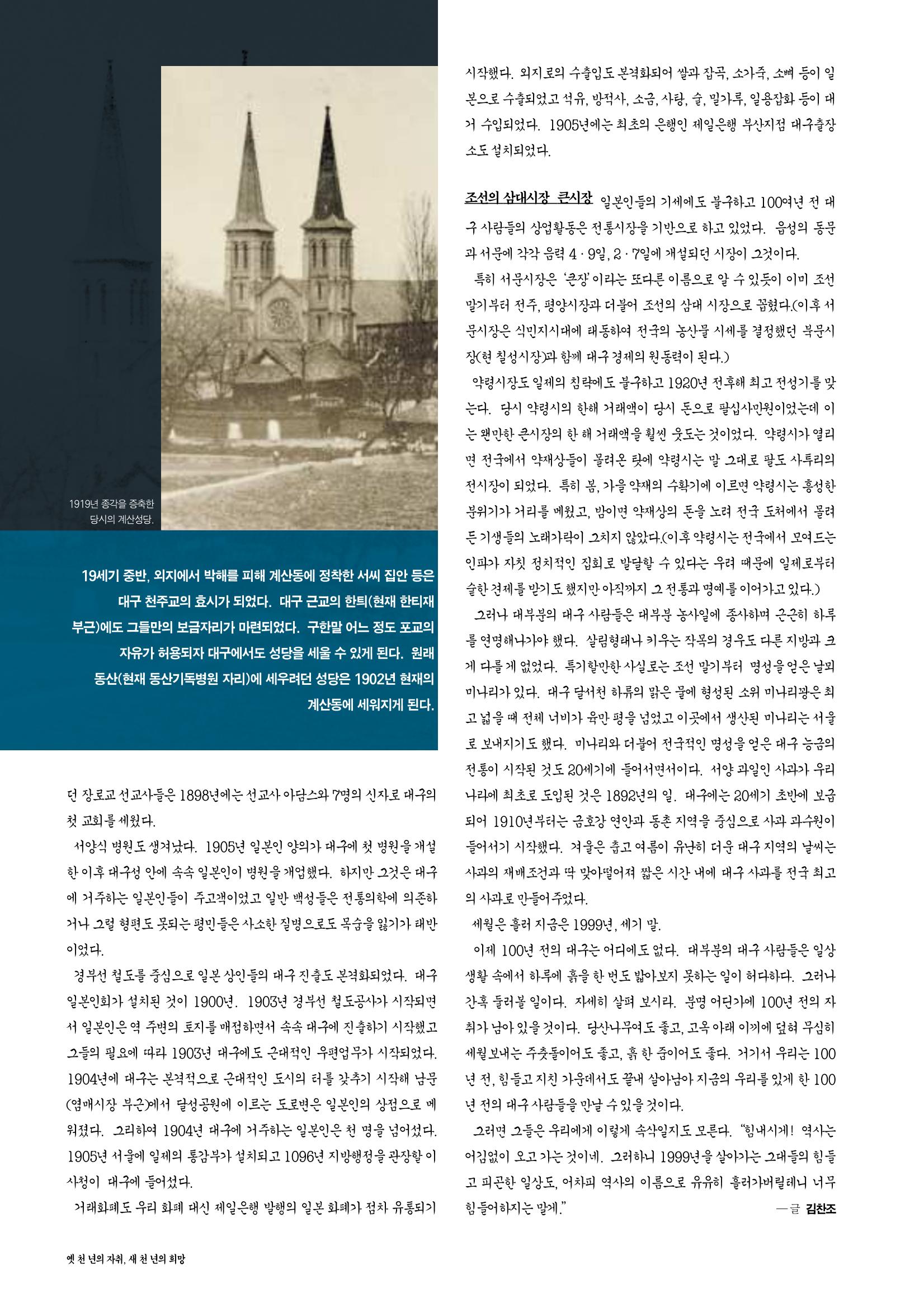 향토와 문화 vol.13 옛 천년의 자취 새천년의 희망(99년 3,4월) 53페이지