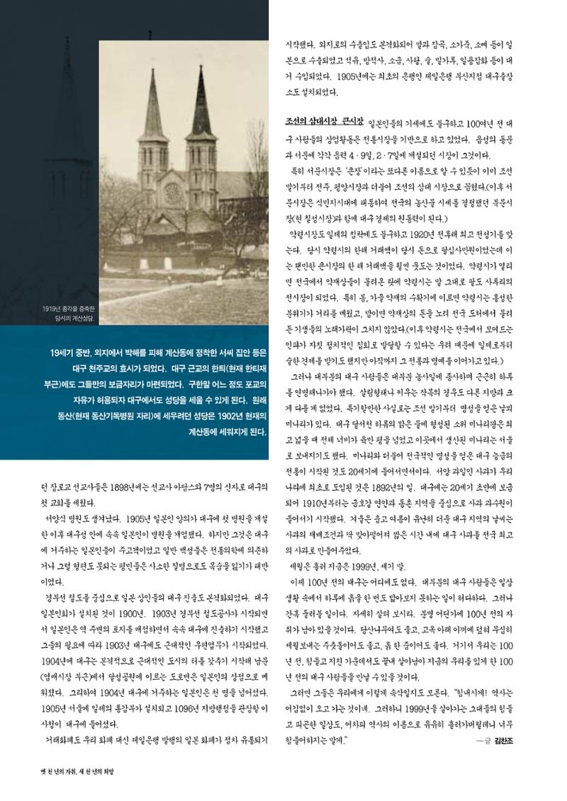 향토와 문화 vol.13 옛 천년의 자취 새천년의 희망(99년 3,4월) 53페이지