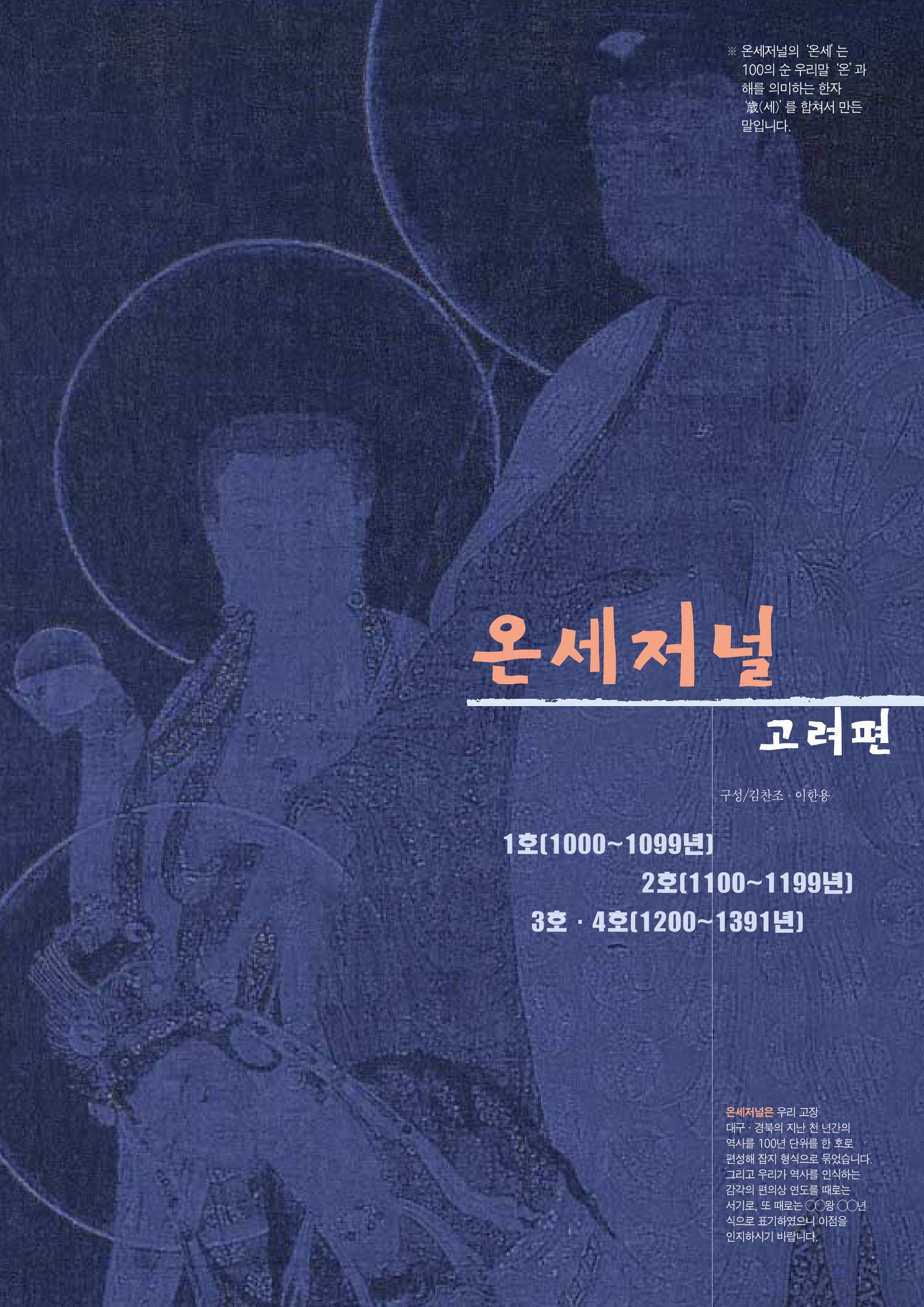 향토와 문화 vol.13 옛 천년의 자취 새천년의 희망(99년 3,4월) 6페이지