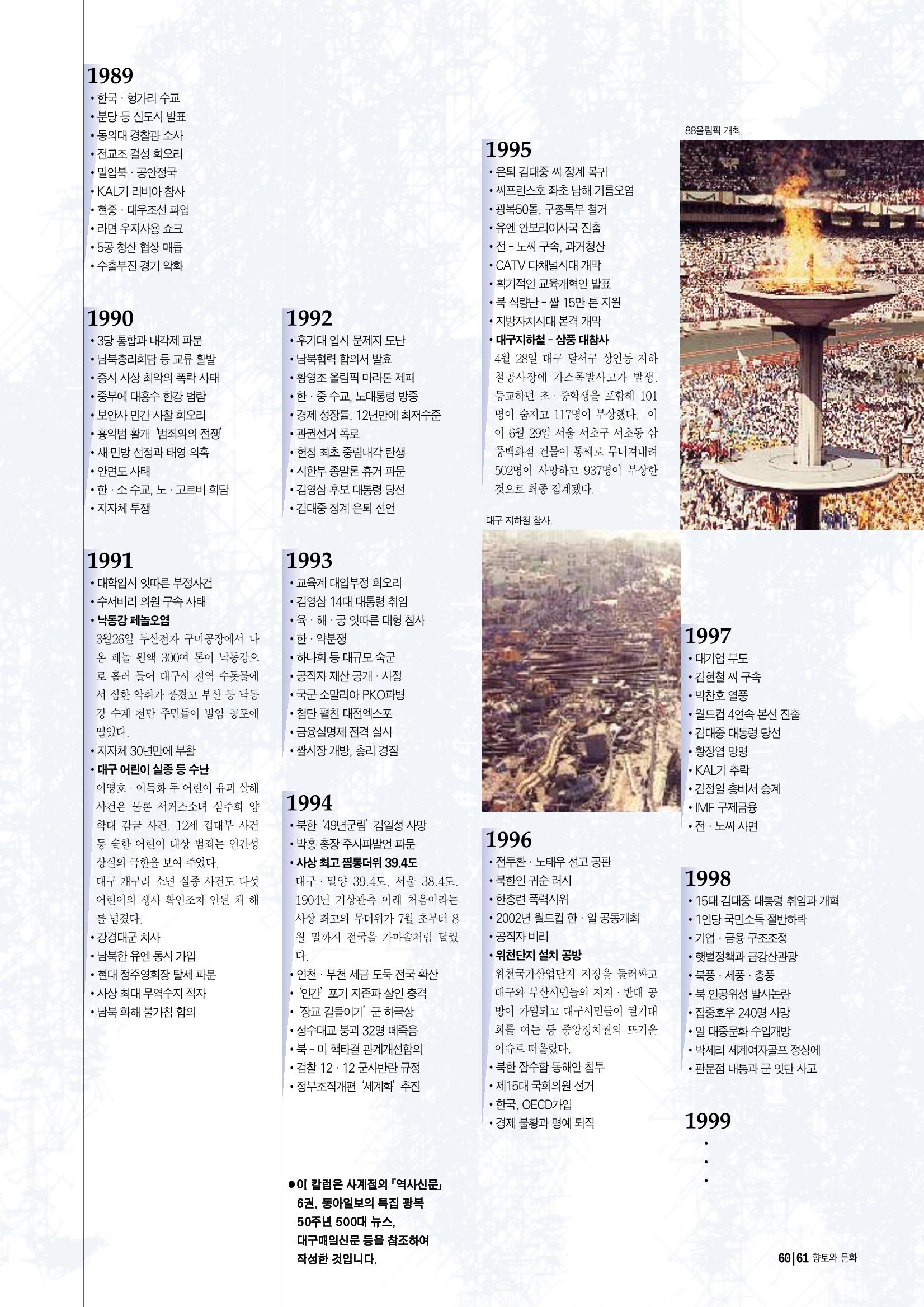향토와 문화 vol.13 옛 천년의 자취 새천년의 희망(99년 3,4월) 60페이지