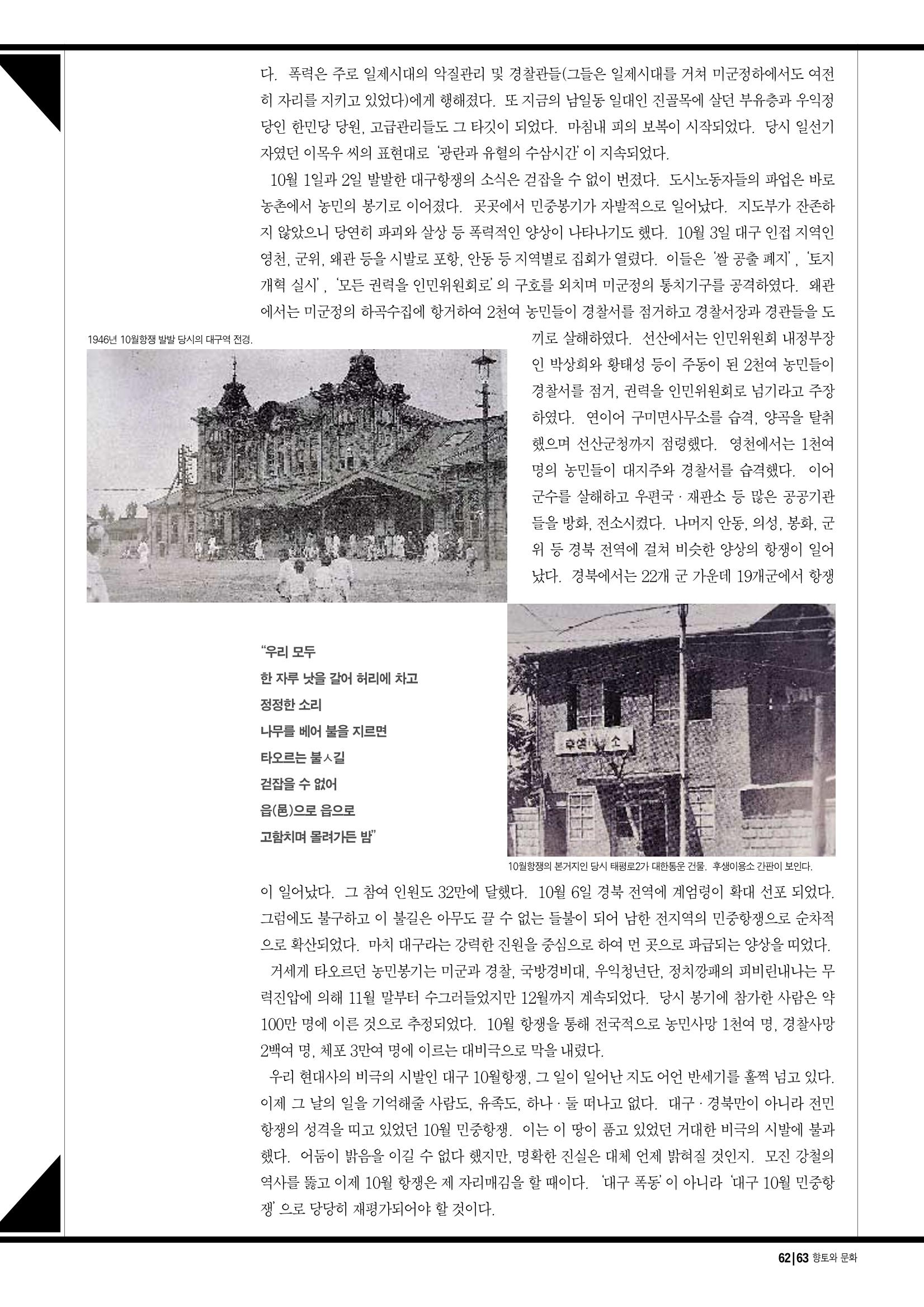 향토와 문화 vol.13 옛 천년의 자취 새천년의 희망(99년 3,4월) 62페이지