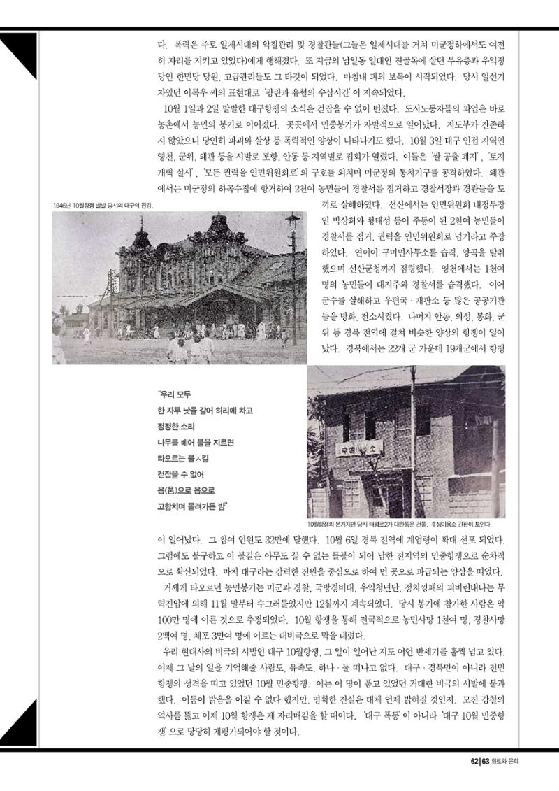 향토와 문화 vol.13 옛 천년의 자취 새천년의 희망(99년 3,4월) 62페이지