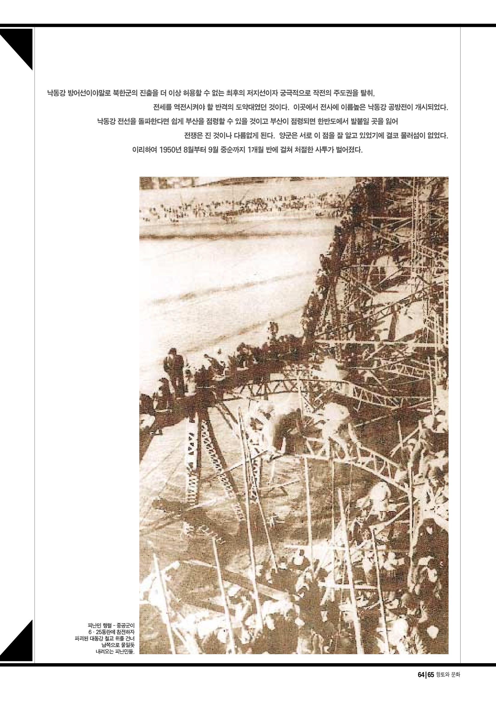 향토와 문화 vol.13 옛 천년의 자취 새천년의 희망(99년 3,4월) 64페이지