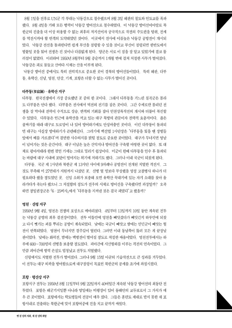향토와 문화 vol.13 옛 천년의 자취 새천년의 희망(99년 3,4월) 65페이지
