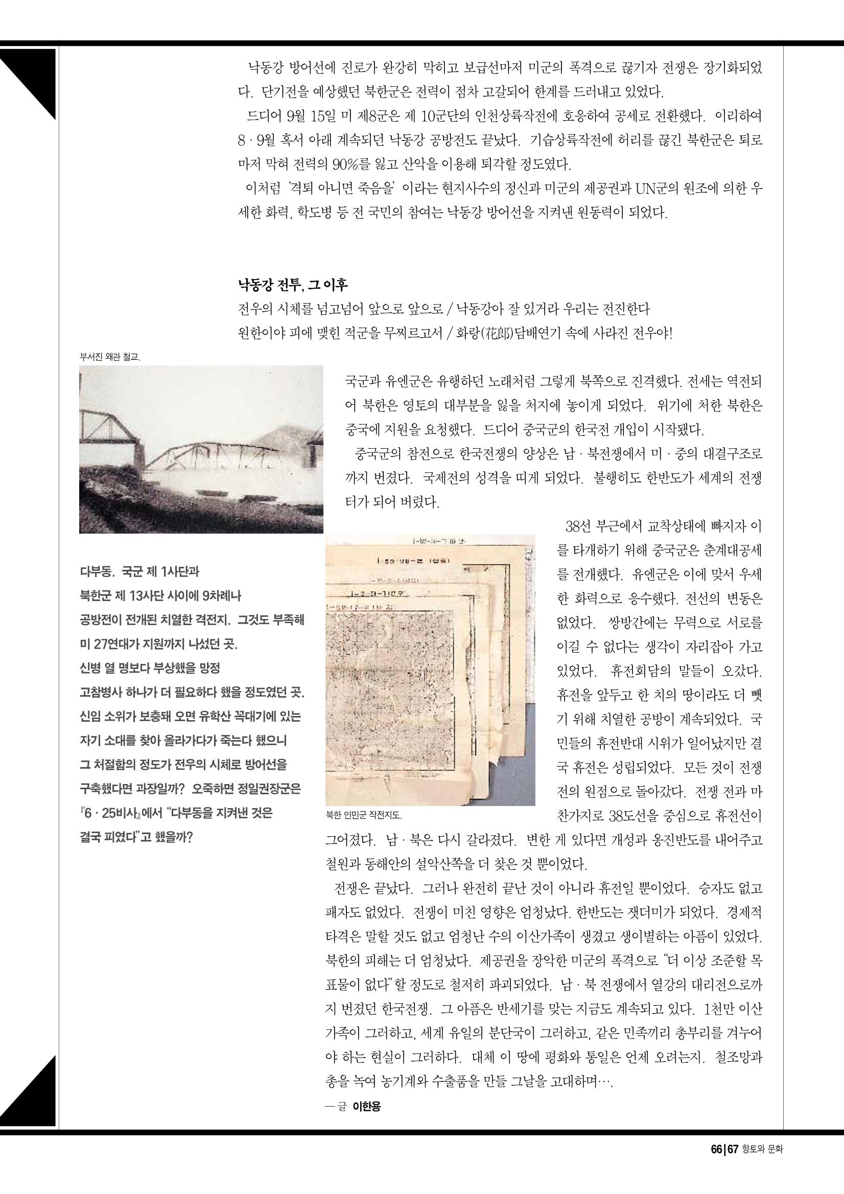 향토와 문화 vol.13 옛 천년의 자취 새천년의 희망(99년 3,4월) 66페이지