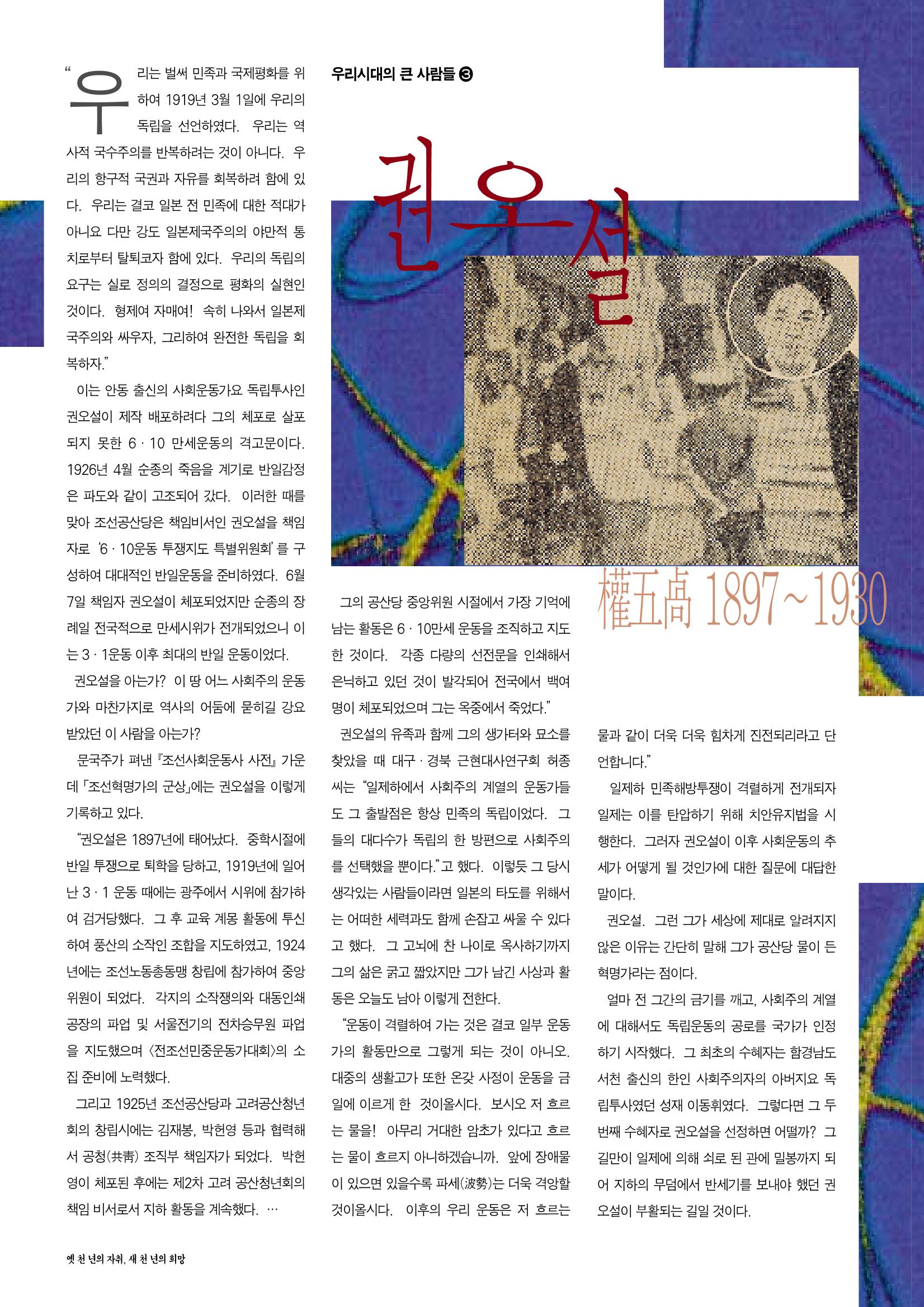 향토와 문화 vol.13 옛 천년의 자취 새천년의 희망(99년 3,4월) 69페이지