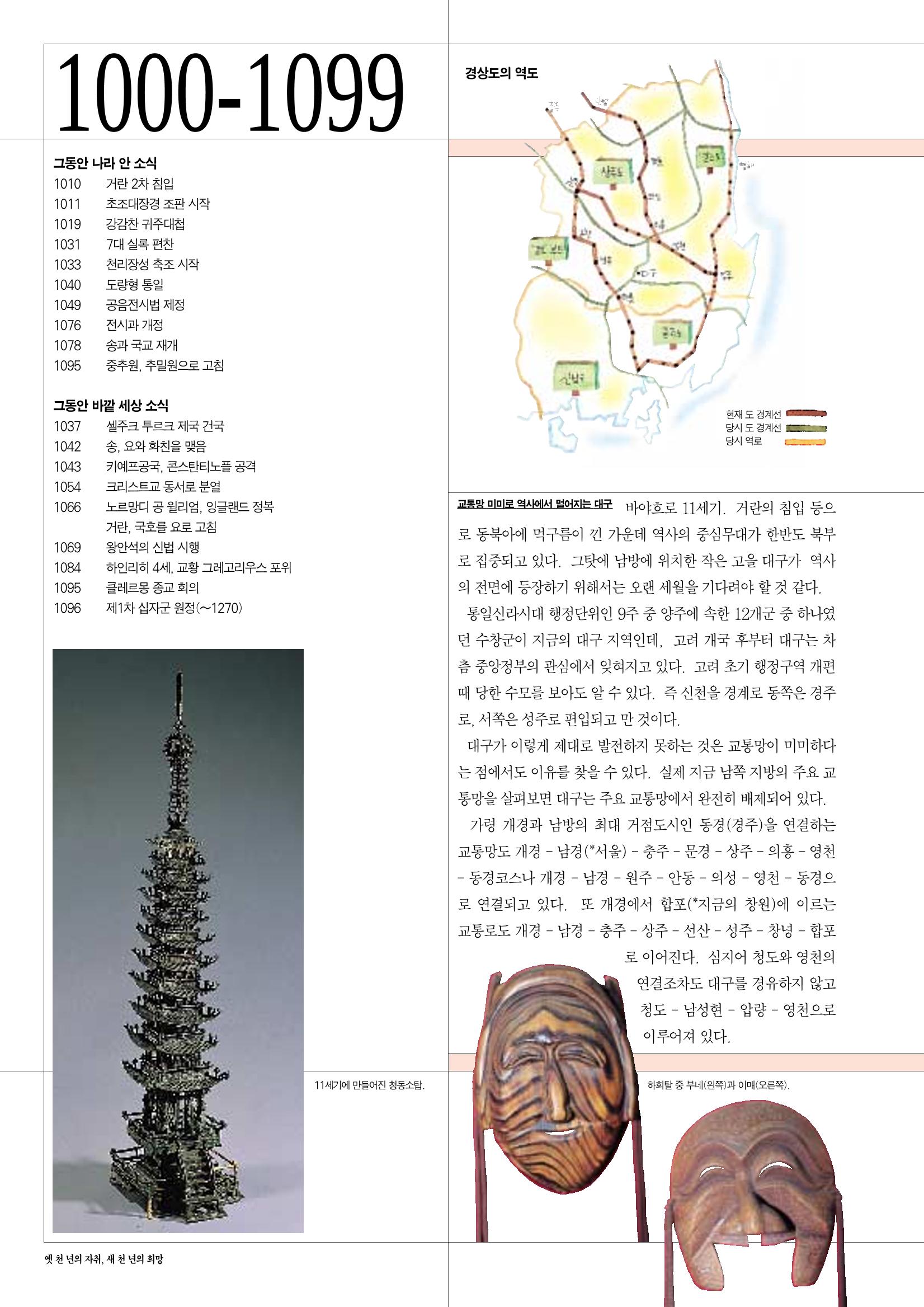 향토와 문화 vol.13 옛 천년의 자취 새천년의 희망(99년 3,4월) 7페이지