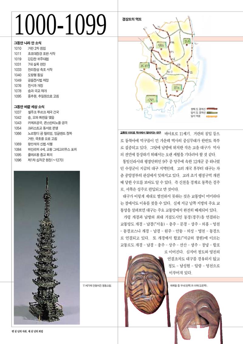 향토와 문화 vol.13 옛 천년의 자취 새천년의 희망(99년 3,4월) 7페이지