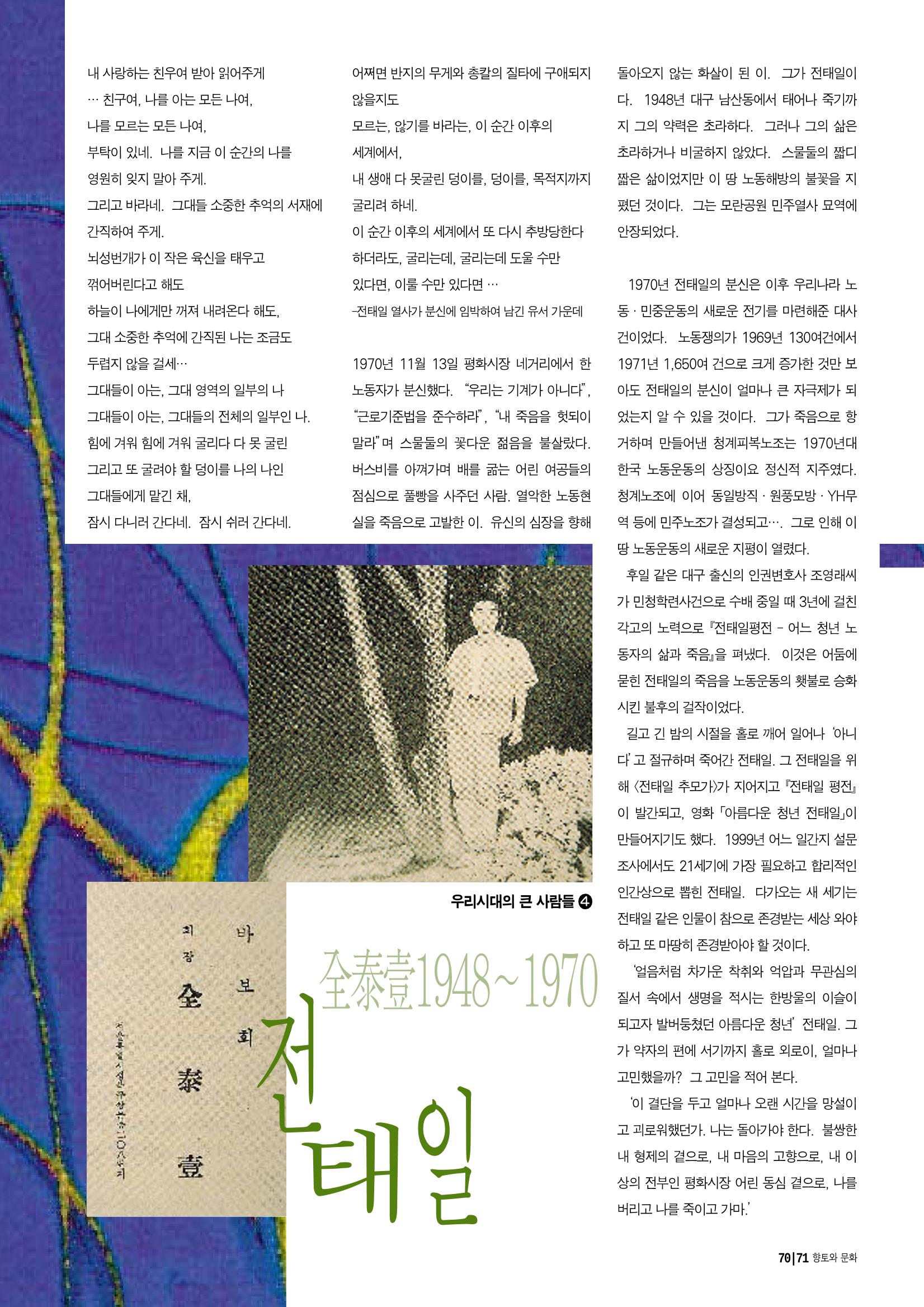 향토와 문화 vol.13 옛 천년의 자취 새천년의 희망(99년 3,4월) 70페이지