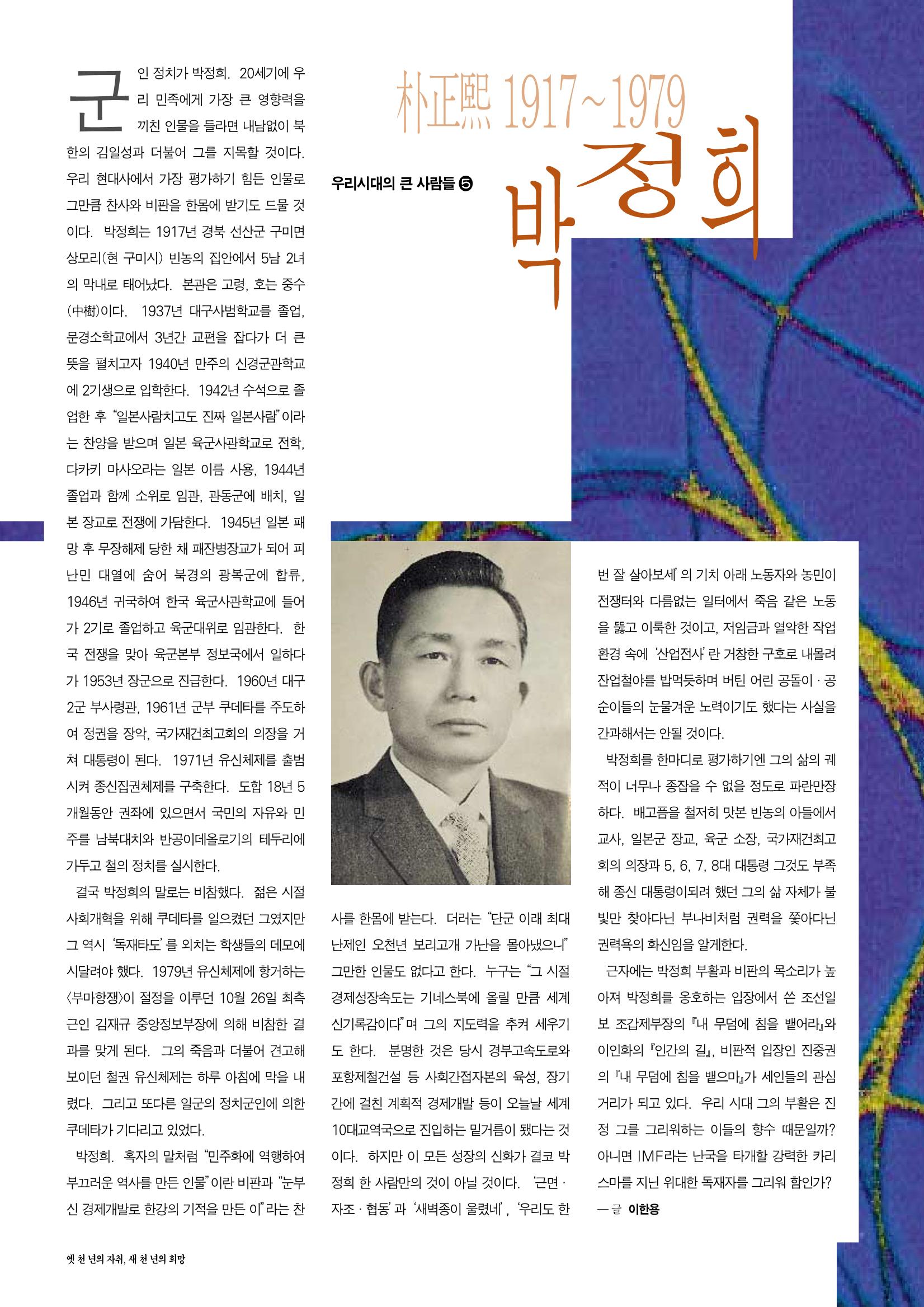 향토와 문화 vol.13 옛 천년의 자취 새천년의 희망(99년 3,4월) 71페이지
