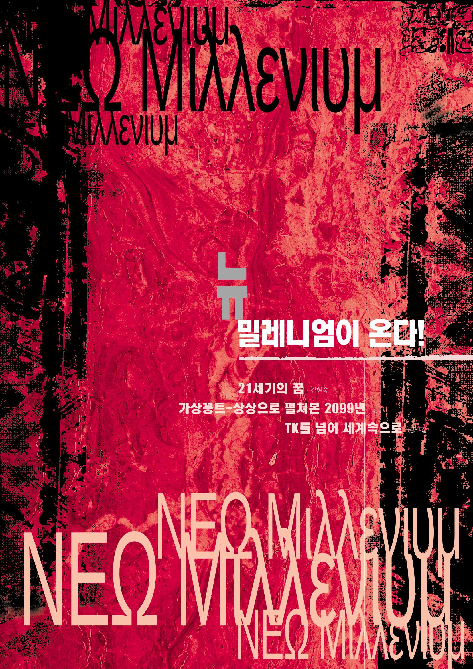 향토와 문화 vol.13 옛 천년의 자취 새천년의 희망(99년 3,4월) 72페이지