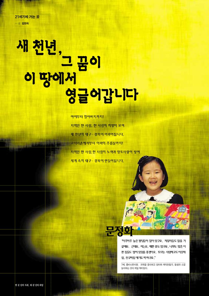 향토와 문화 vol.13 옛 천년의 자취 새천년의 희망(99년 3,4월) 73페이지