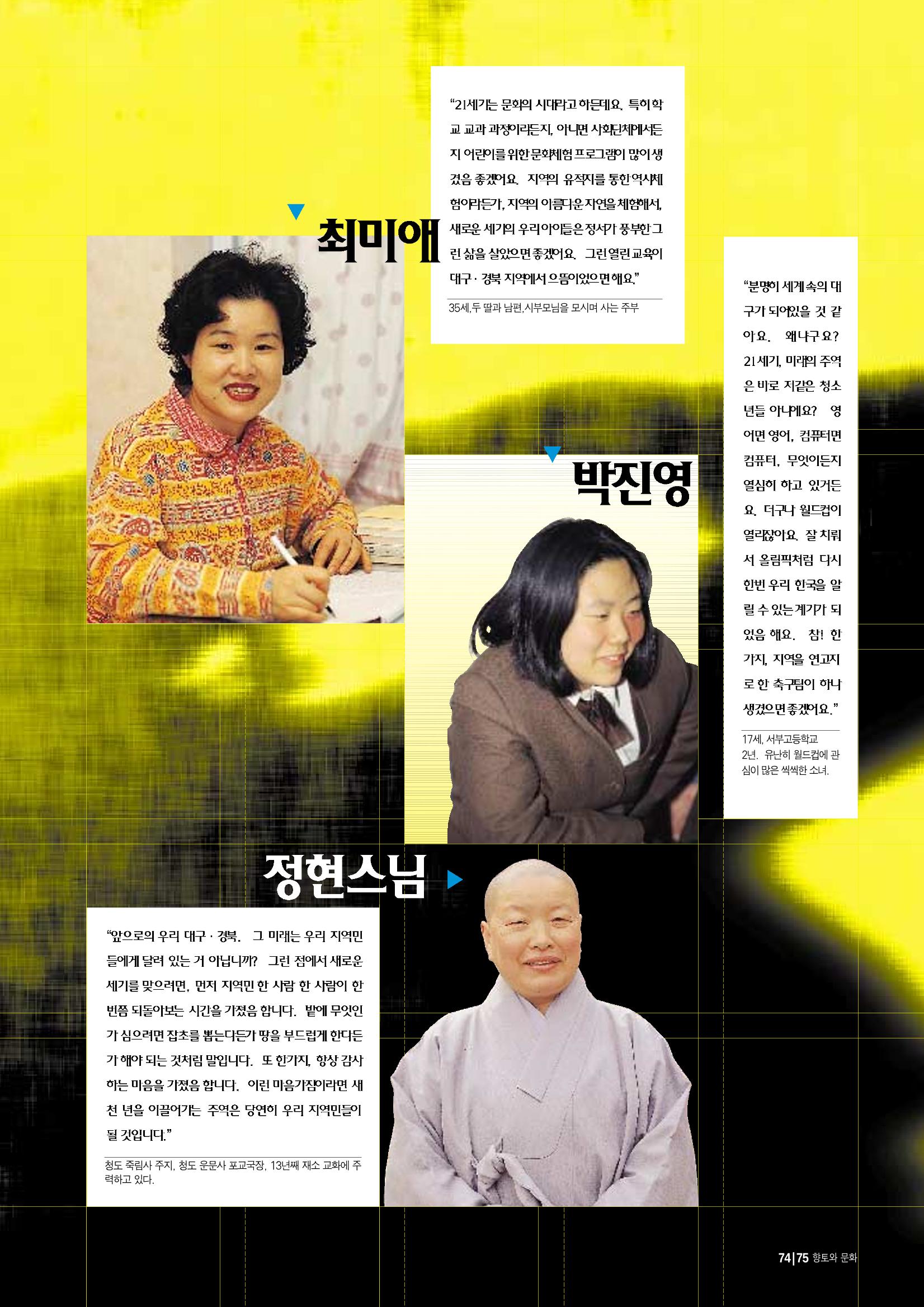 향토와 문화 vol.13 옛 천년의 자취 새천년의 희망(99년 3,4월) 74페이지
