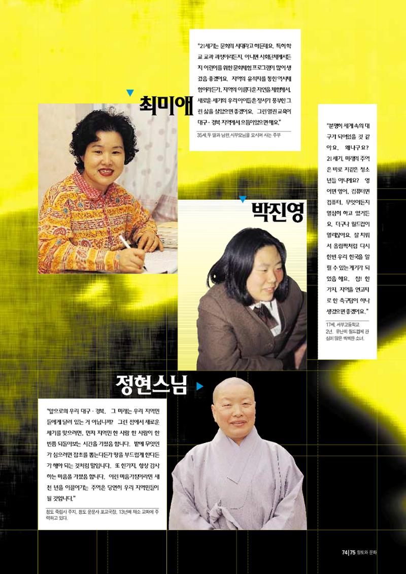 향토와 문화 vol.13 옛 천년의 자취 새천년의 희망(99년 3,4월) 74페이지