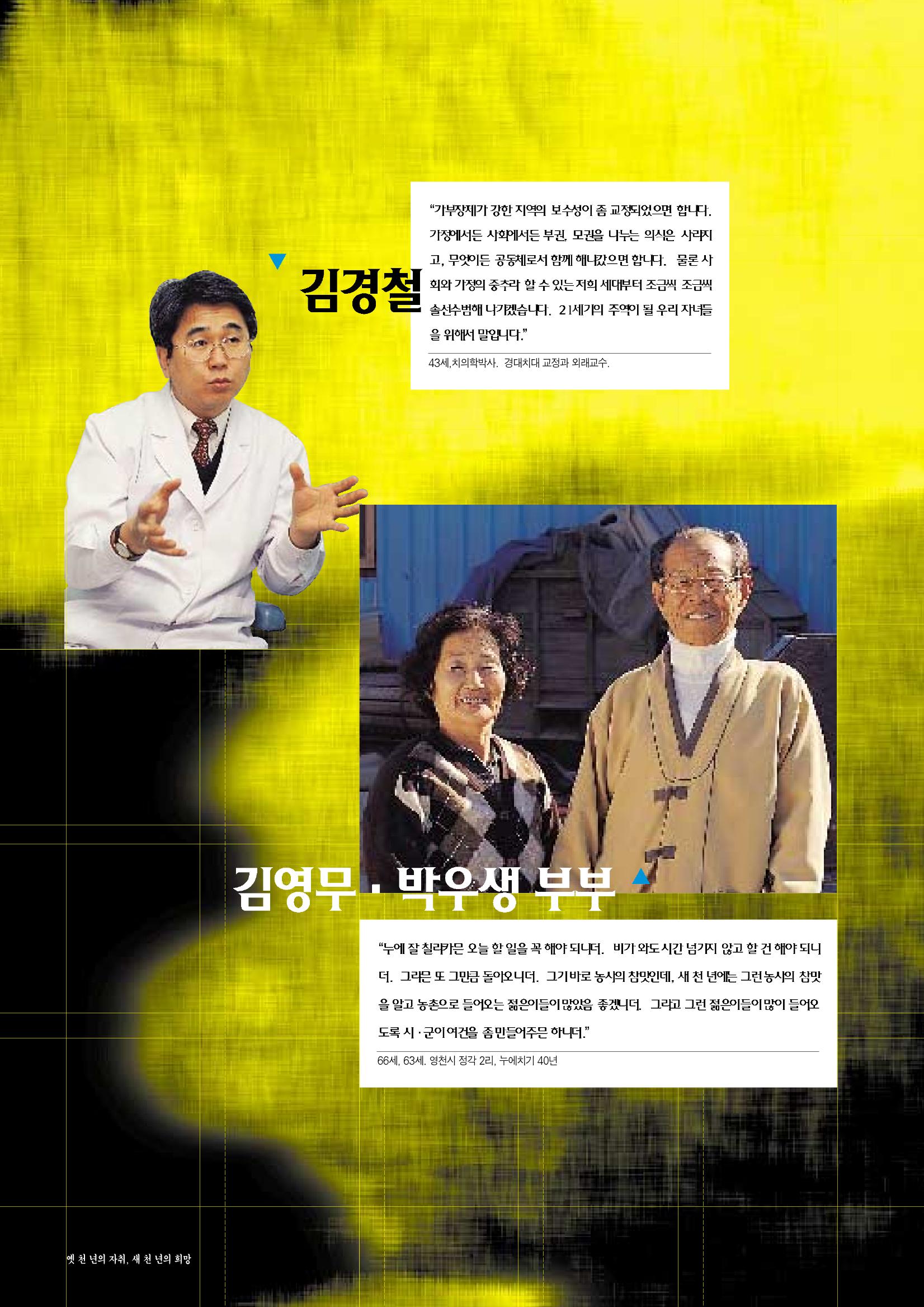 향토와 문화 vol.13 옛 천년의 자취 새천년의 희망(99년 3,4월) 75페이지
