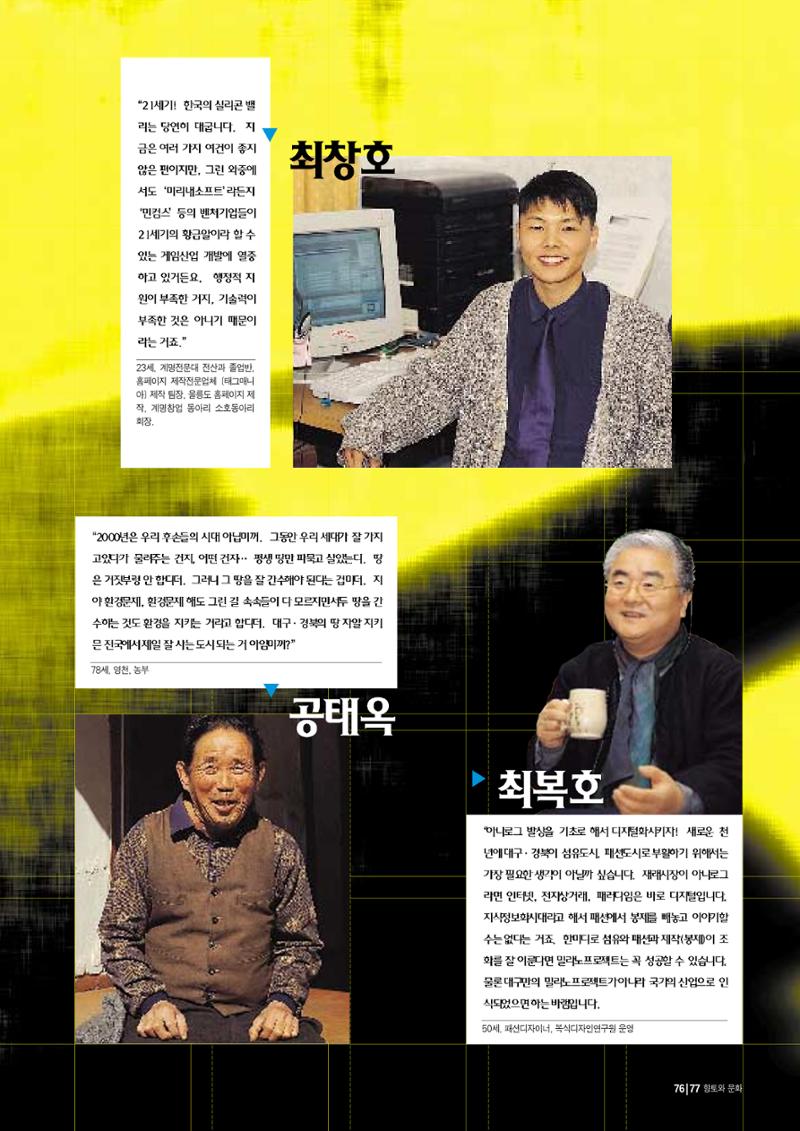 향토와 문화 vol.13 옛 천년의 자취 새천년의 희망(99년 3,4월) 76페이지