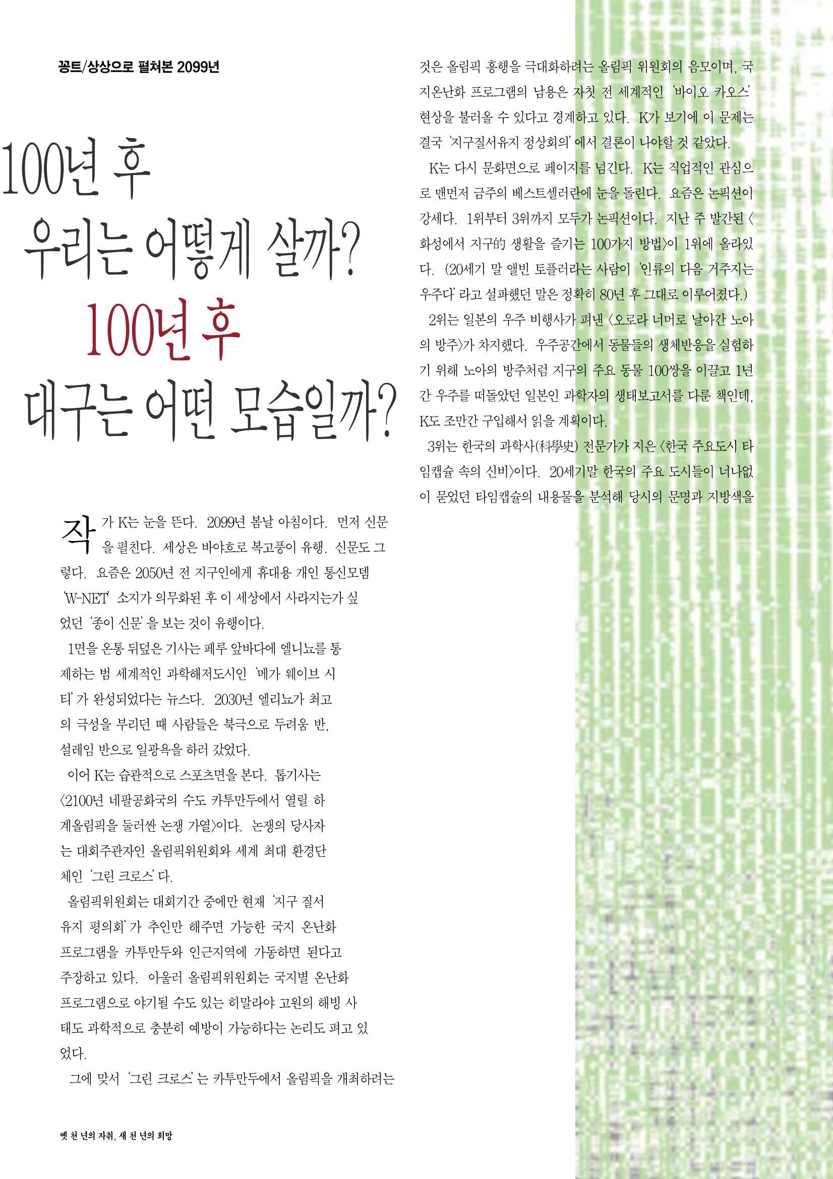 향토와 문화 vol.13 옛 천년의 자취 새천년의 희망(99년 3,4월) 77페이지