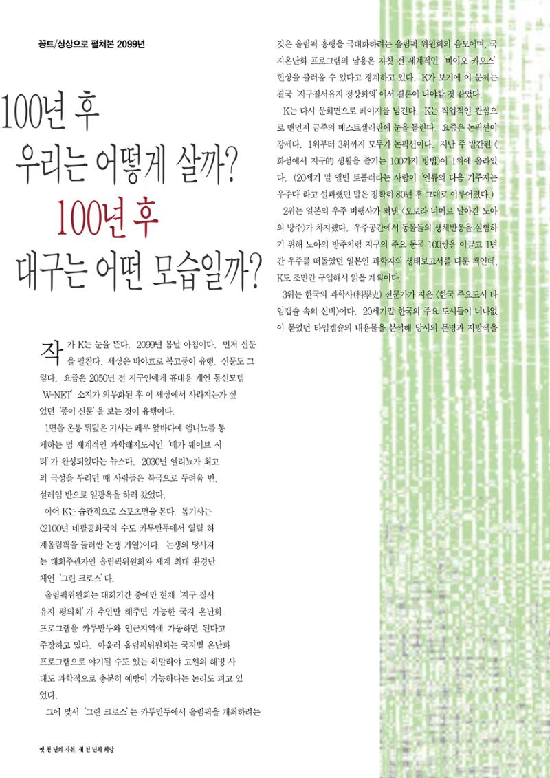 향토와 문화 vol.13 옛 천년의 자취 새천년의 희망(99년 3,4월) 77페이지