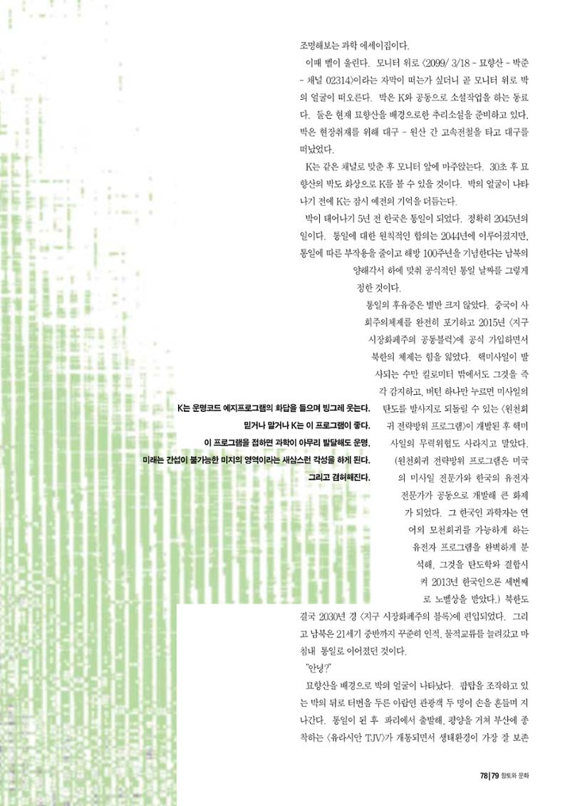 향토와 문화 vol.13 옛 천년의 자취 새천년의 희망(99년 3,4월) 78페이지