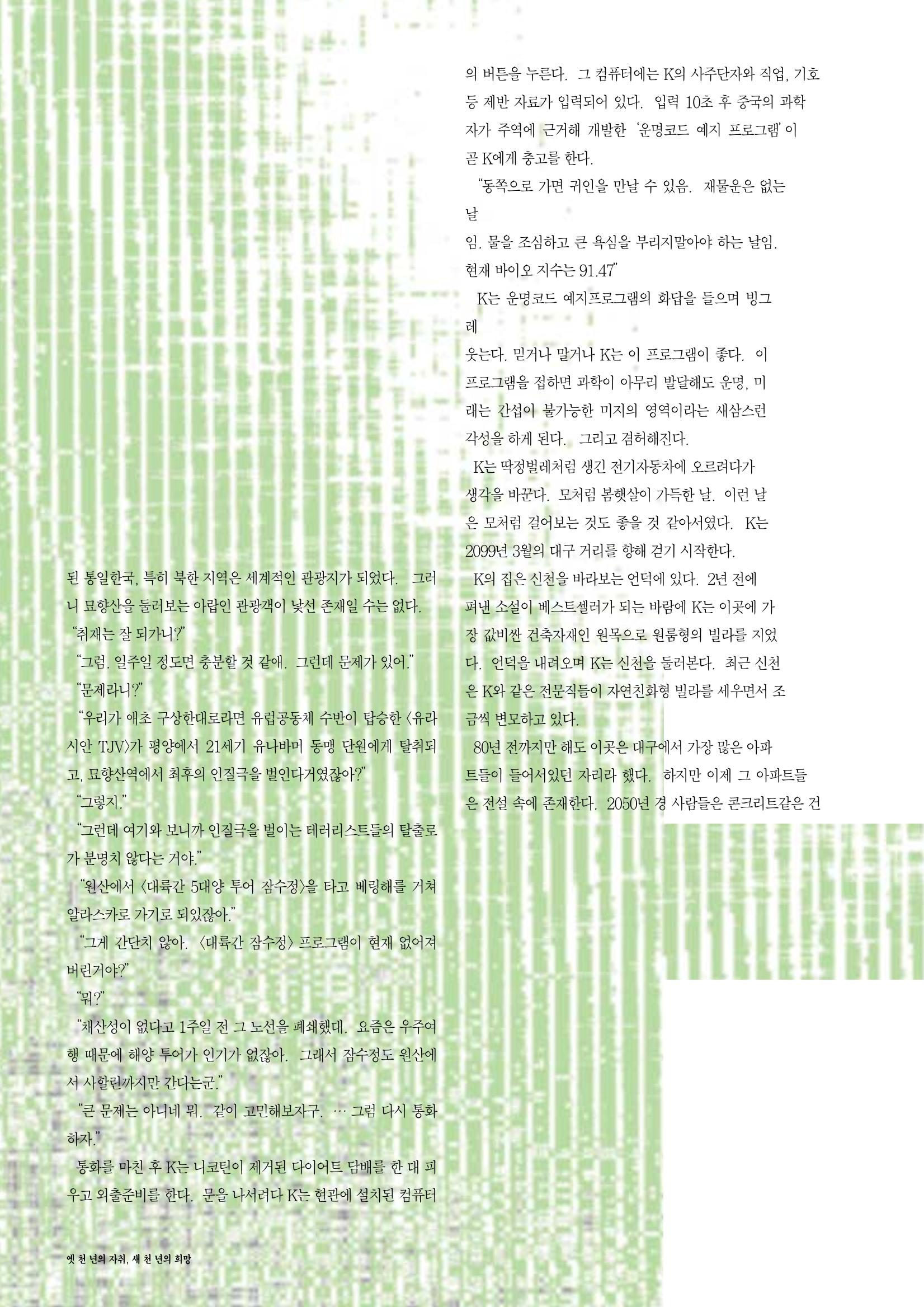 향토와 문화 vol.13 옛 천년의 자취 새천년의 희망(99년 3,4월) 79페이지