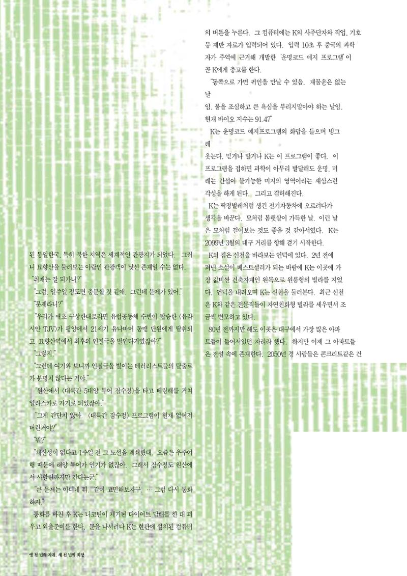 향토와 문화 vol.13 옛 천년의 자취 새천년의 희망(99년 3,4월) 79페이지