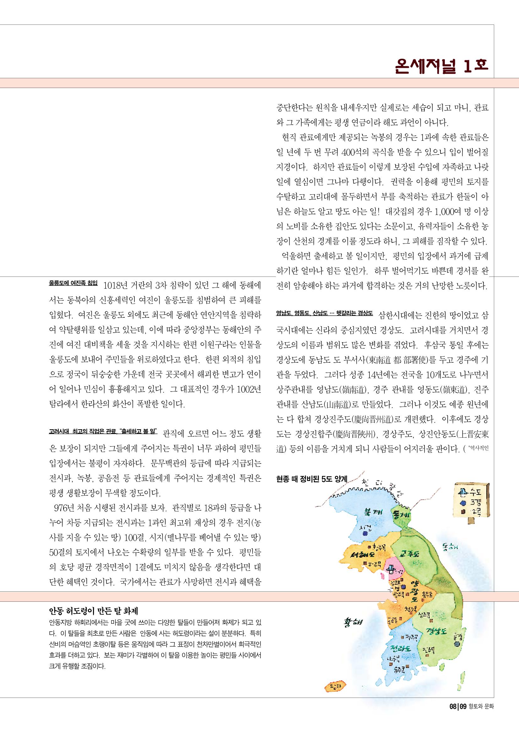 향토와 문화 vol.13 옛 천년의 자취 새천년의 희망(99년 3,4월) 8페이지