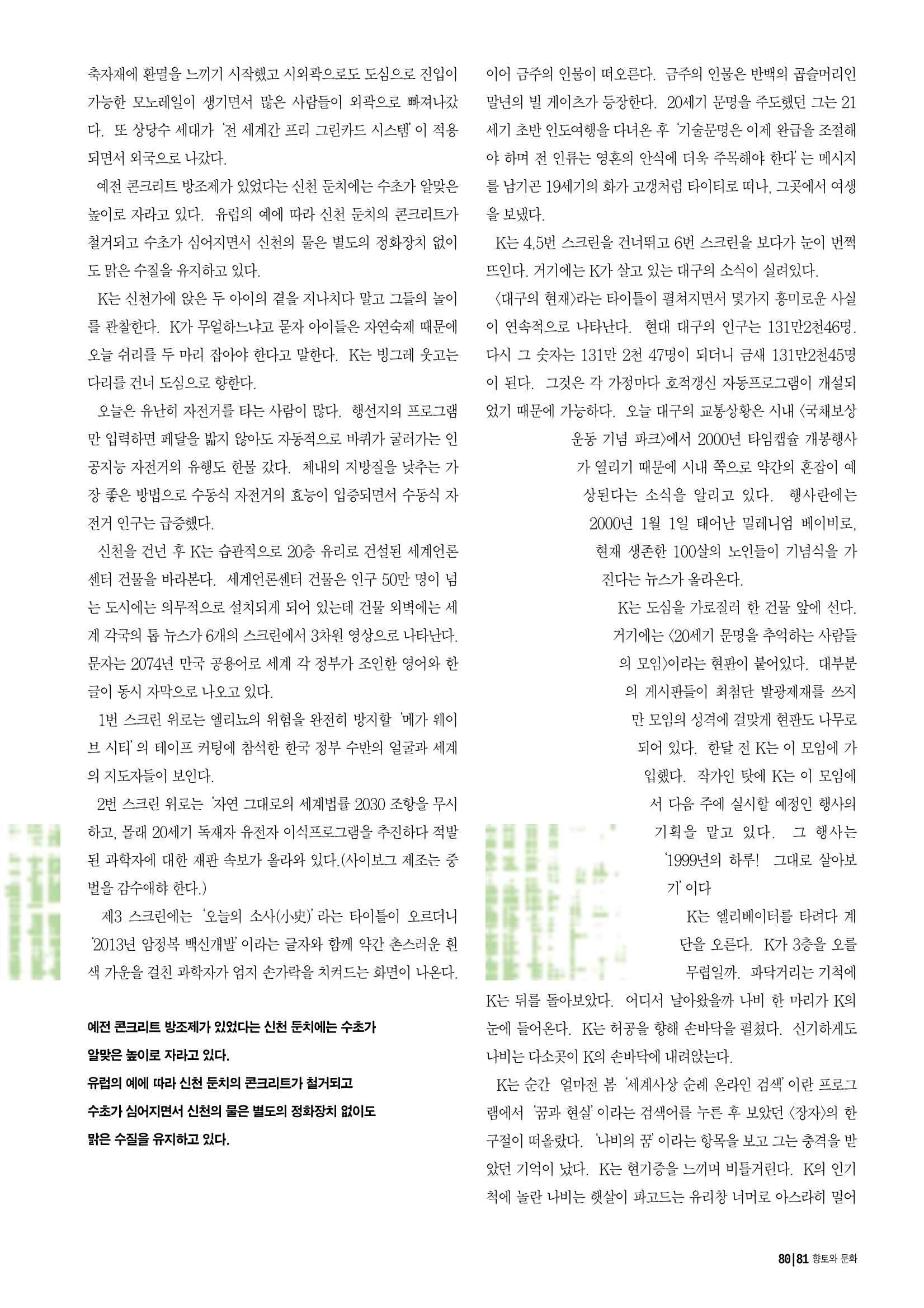 향토와 문화 vol.13 옛 천년의 자취 새천년의 희망(99년 3,4월) 80페이지