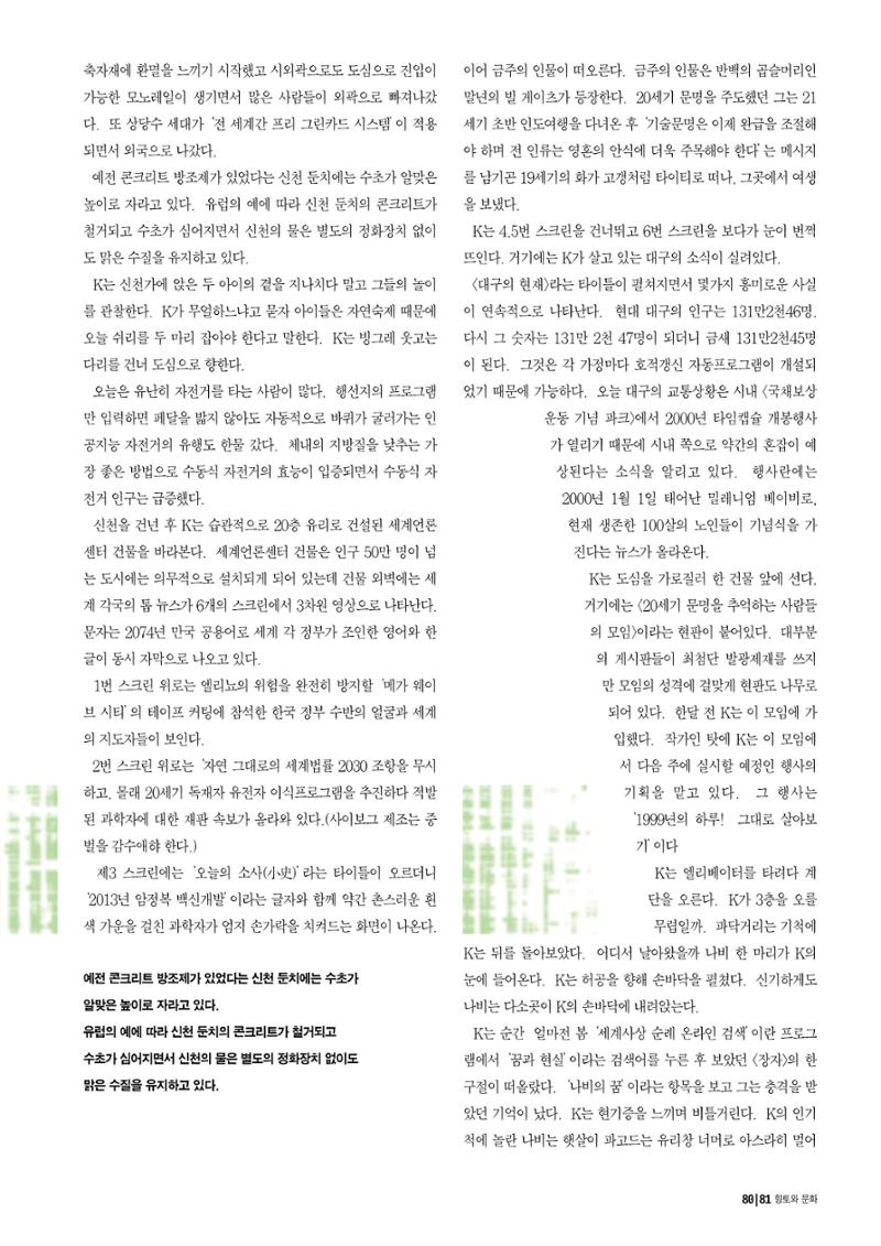향토와 문화 vol.13 옛 천년의 자취 새천년의 희망(99년 3,4월) 80페이지
