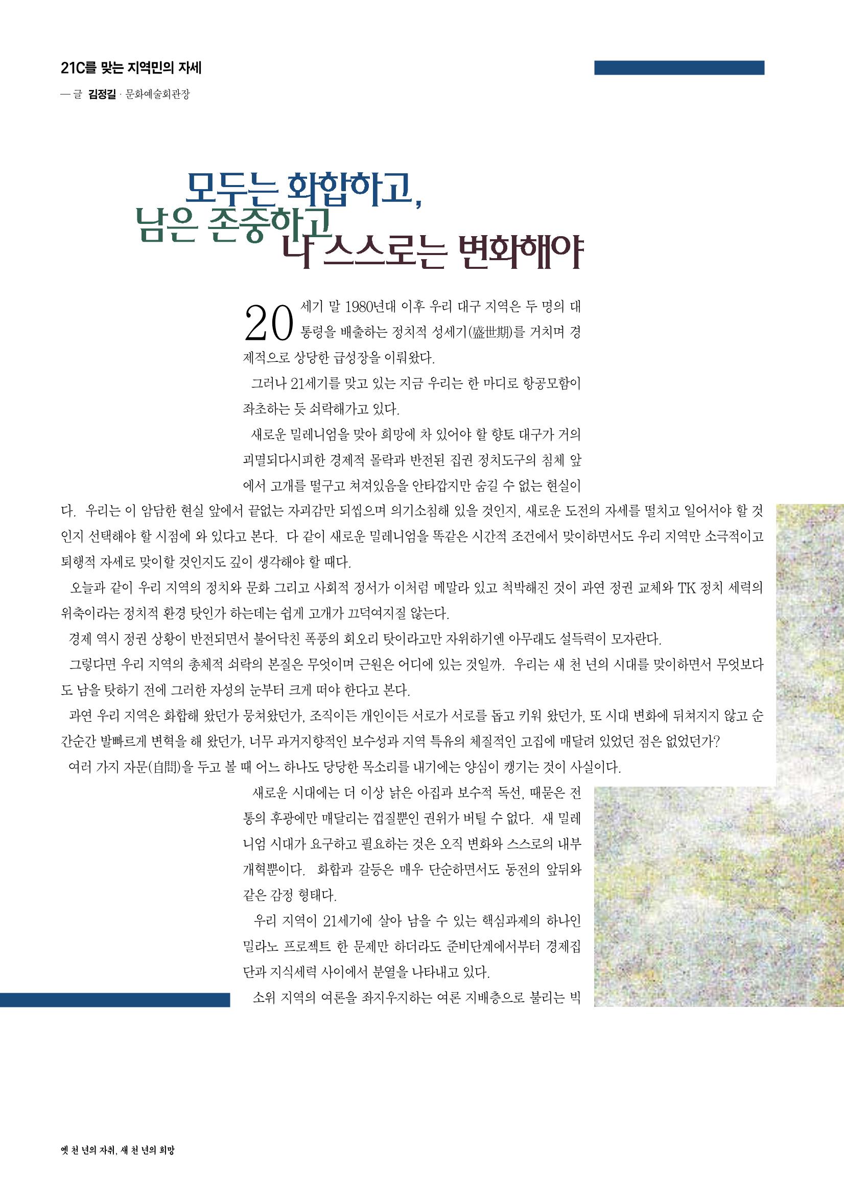 향토와 문화 vol.13 옛 천년의 자취 새천년의 희망(99년 3,4월) 81페이지