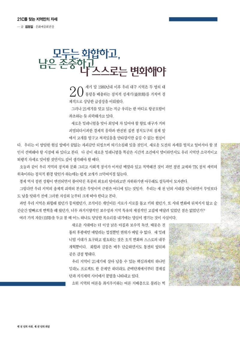 향토와 문화 vol.13 옛 천년의 자취 새천년의 희망(99년 3,4월) 81페이지